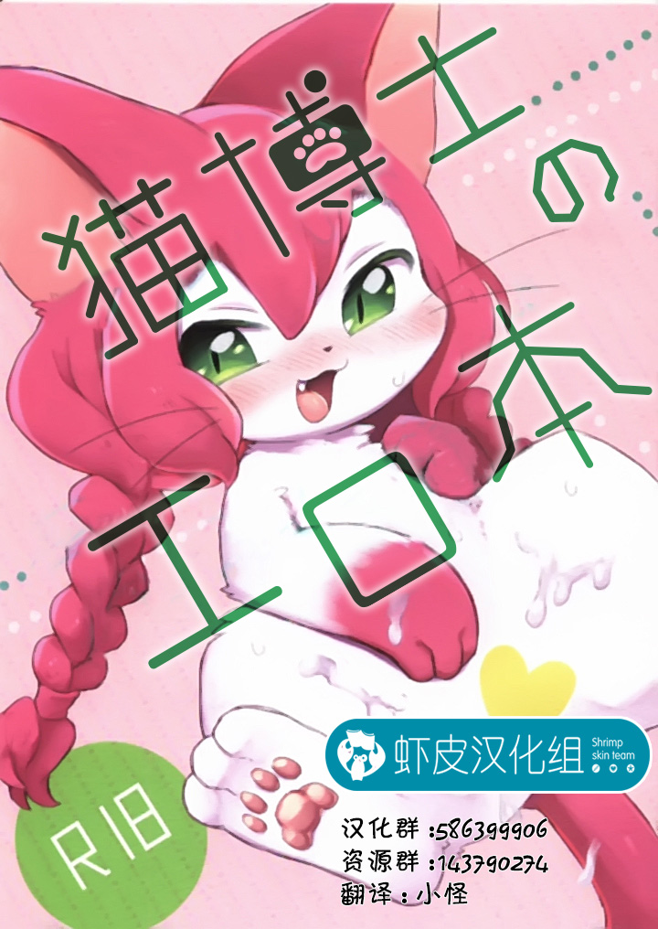 Neko Hakase no Ecchi na Hon page 1 full