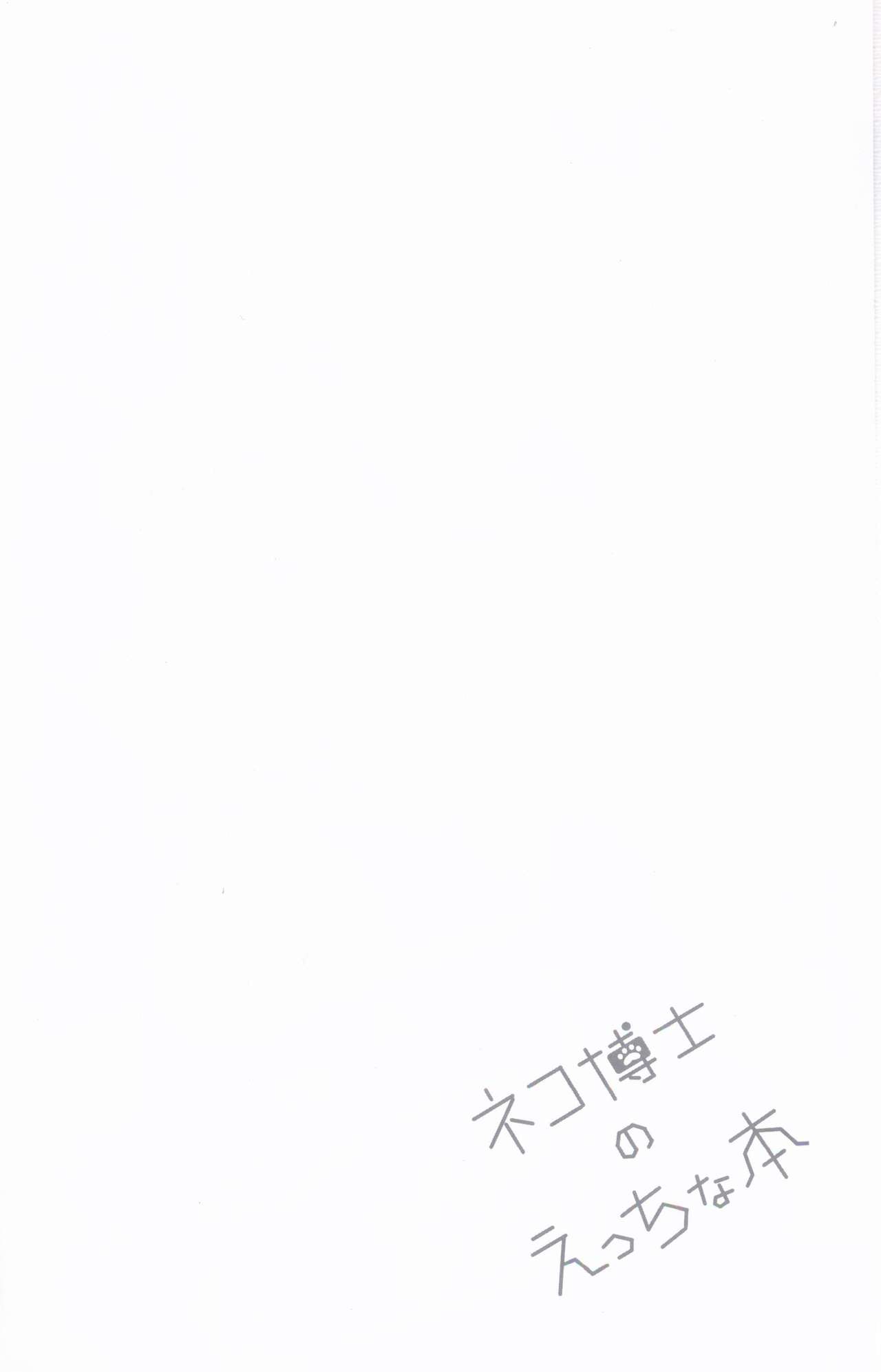 Neko Hakase no Ecchi na Hon page 4 full