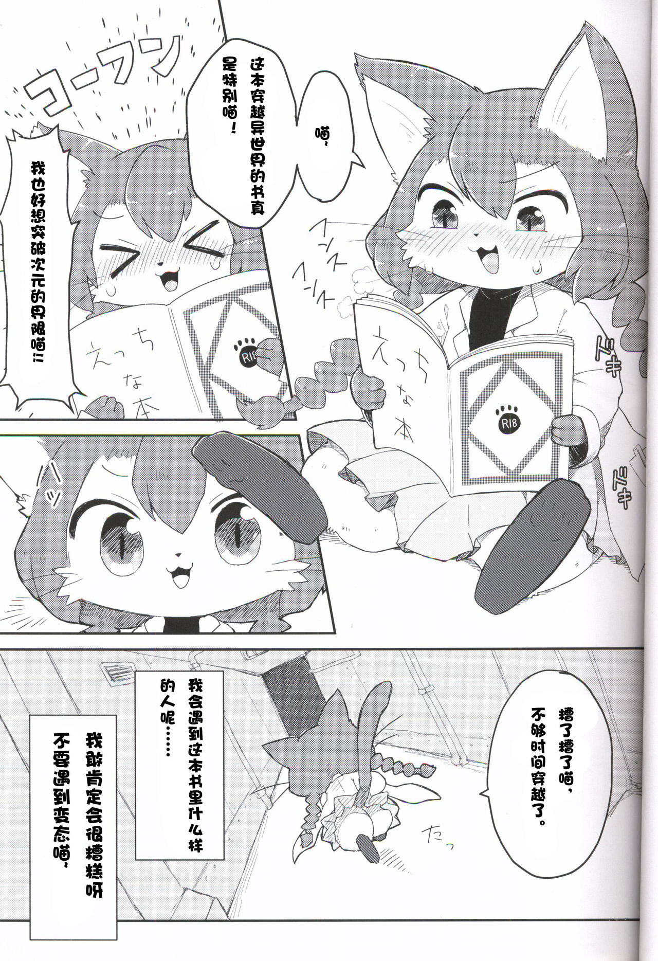 Neko Hakase no Ecchi na Hon page 5 full