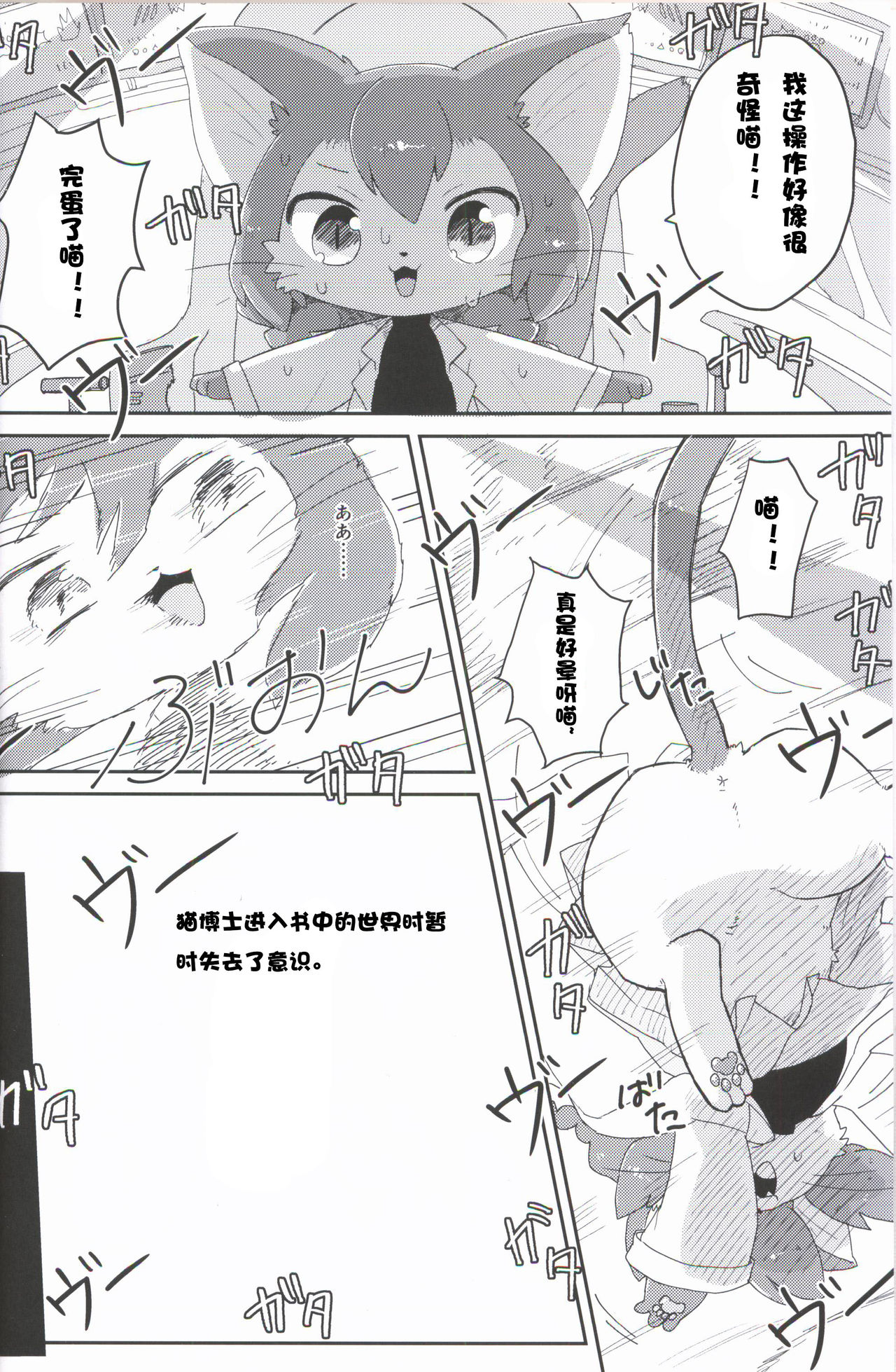 Neko Hakase no Ecchi na Hon page 6 full