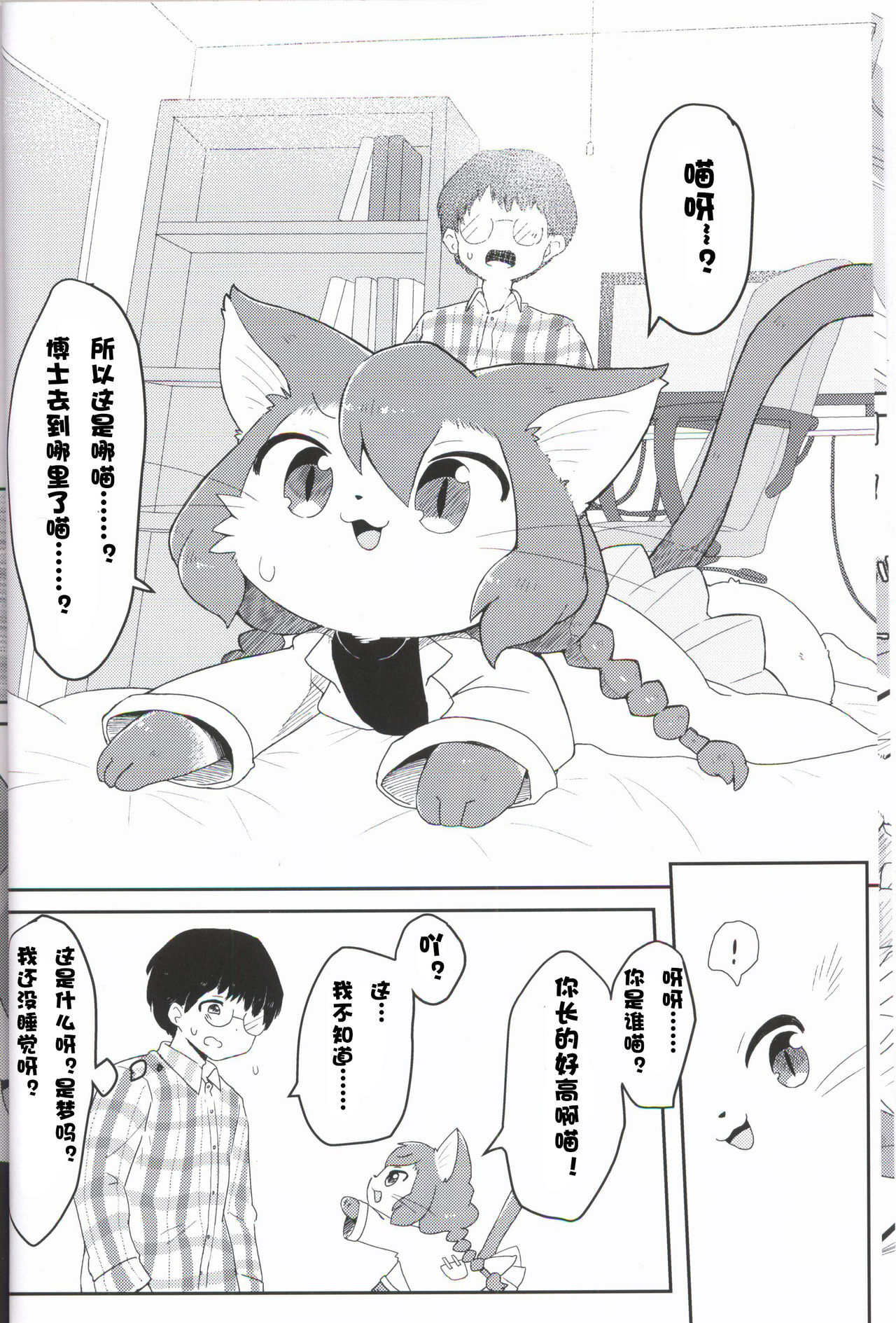 Neko Hakase no Ecchi na Hon page 8 full