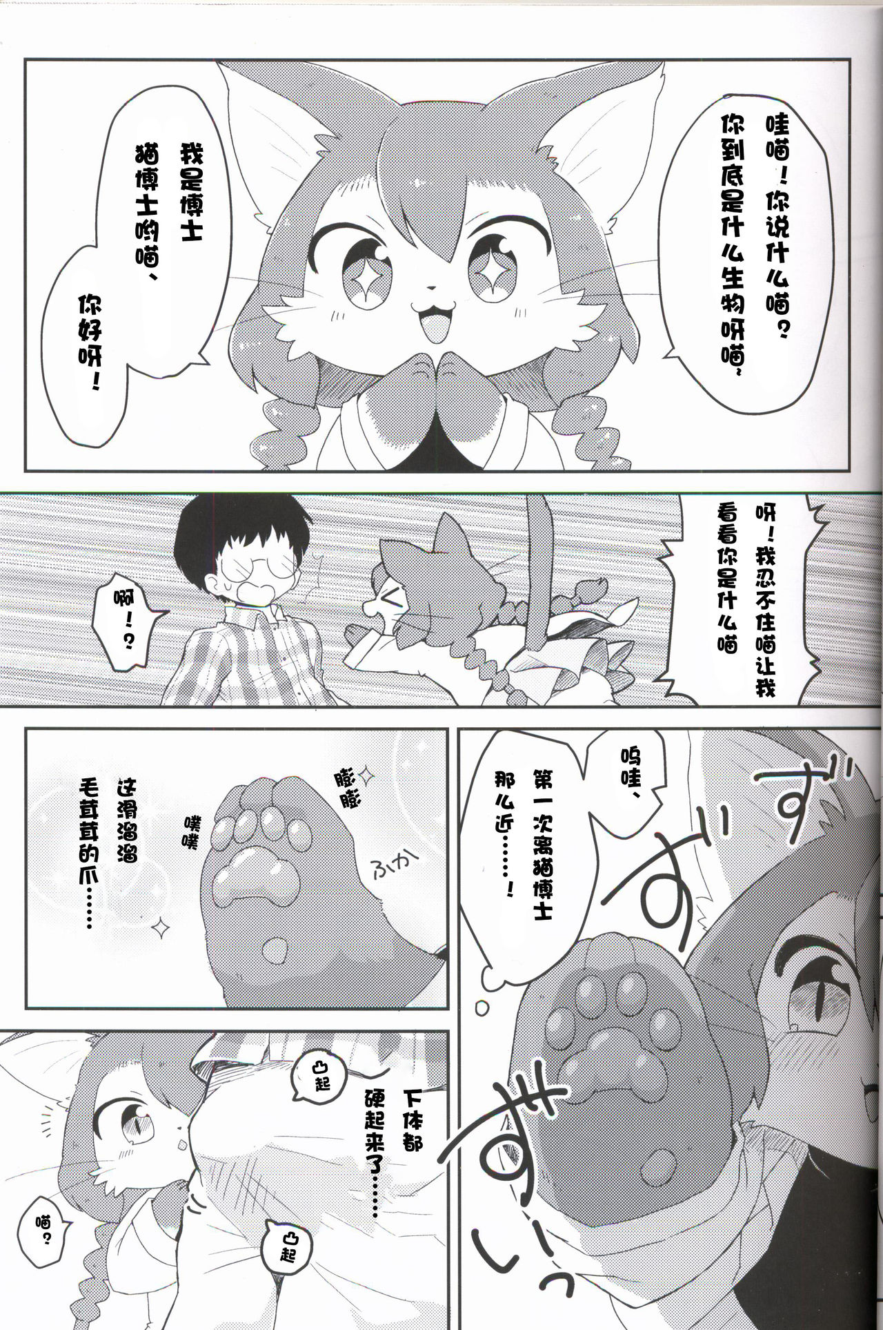 Neko Hakase no Ecchi na Hon page 9 full