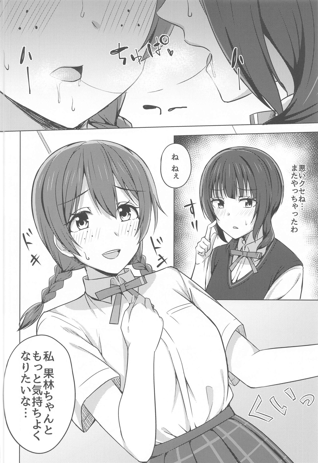 Yuzurenai Omoi Kawaranai Omoi page 10 full