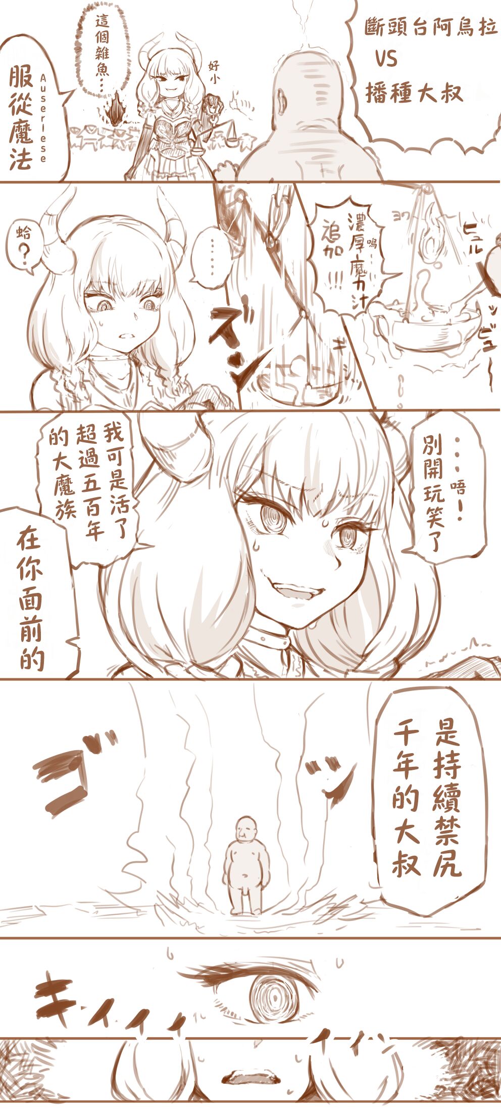 Aura VS tanetsuke ojisan | 阿烏拉VS播種大叔 page 1 full