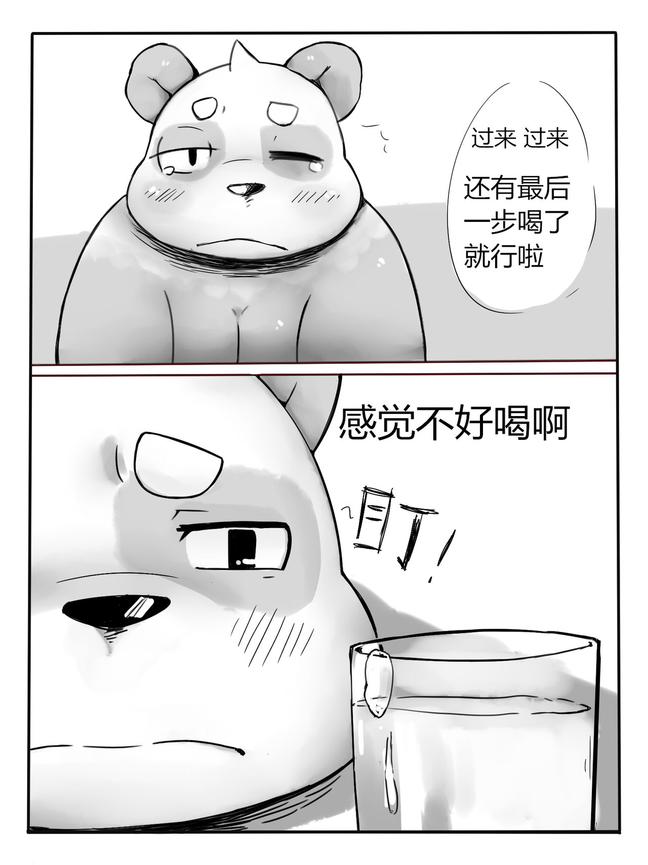 算第2话吧 page 10 full