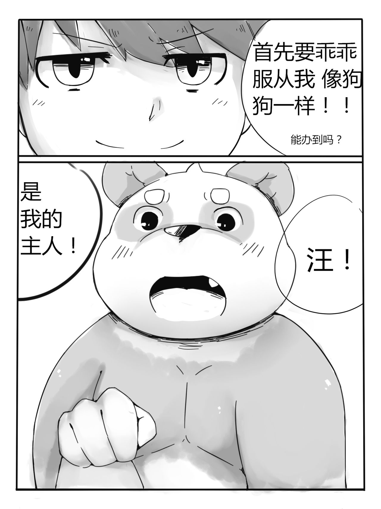 算第2话吧 page 3 full