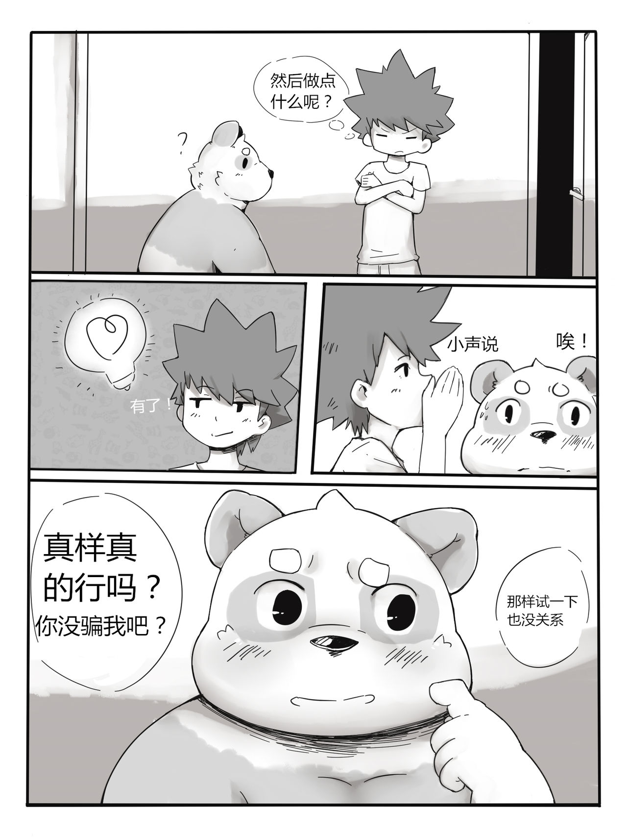 算第2话吧 page 4 full