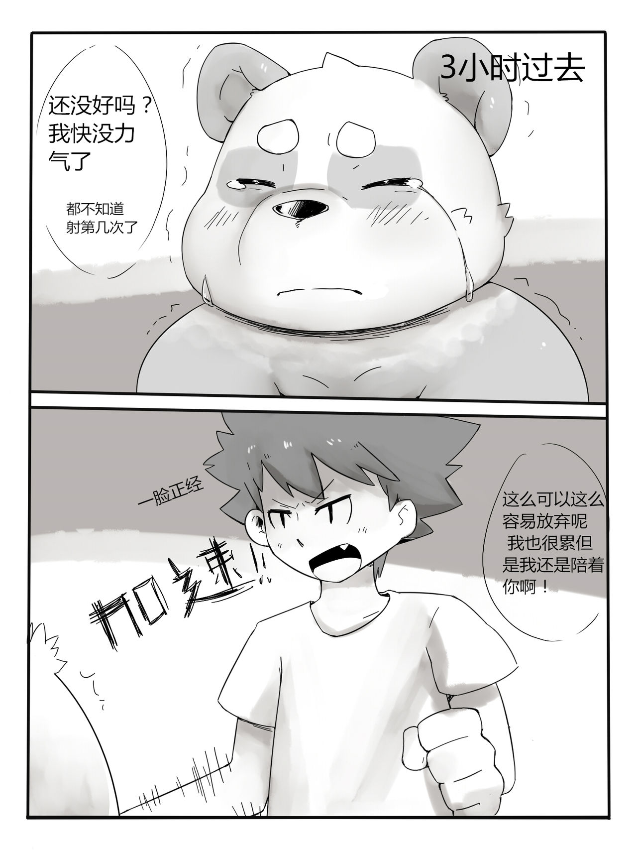 算第2话吧 page 6 full