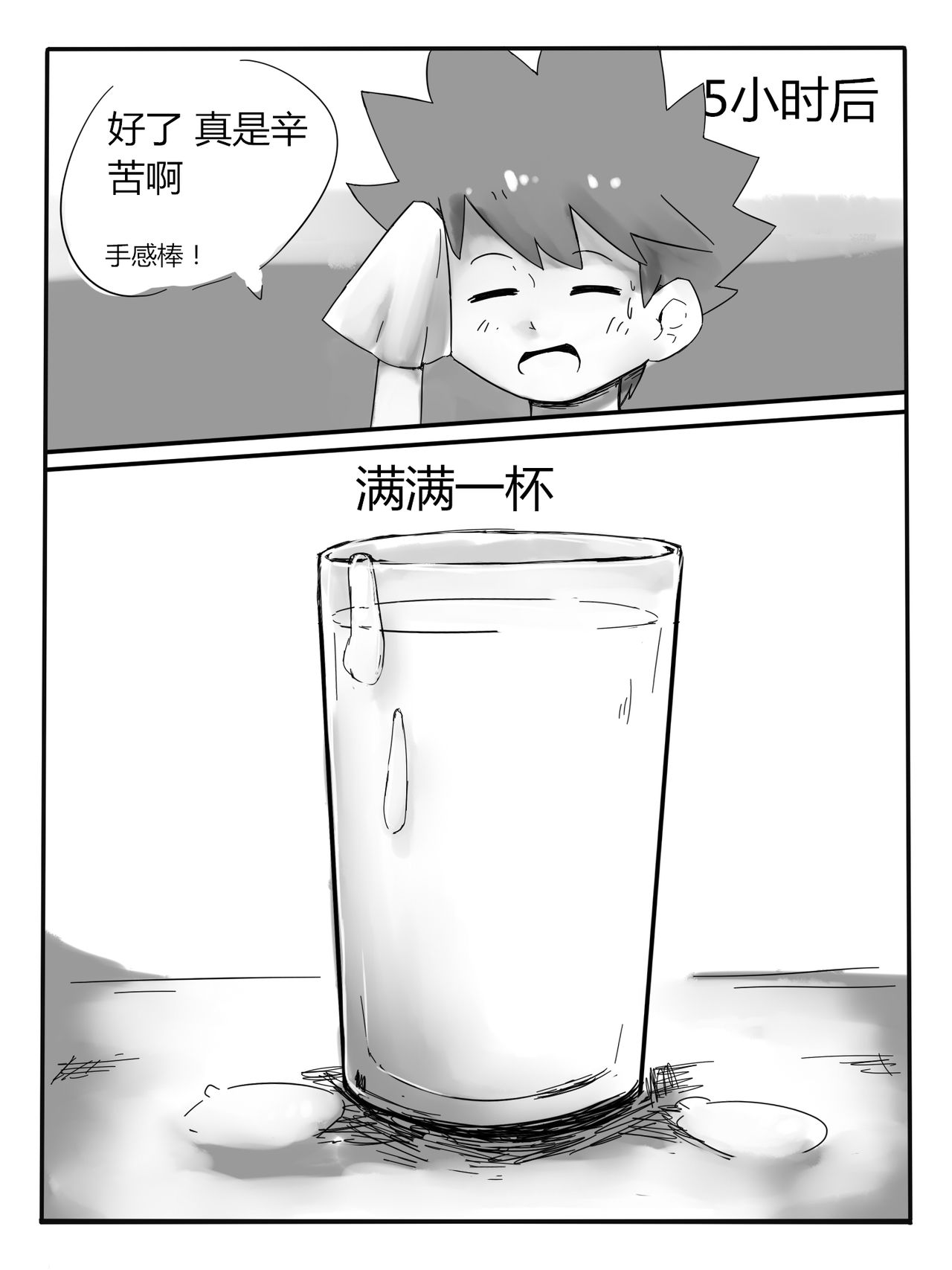 算第2话吧 page 8 full