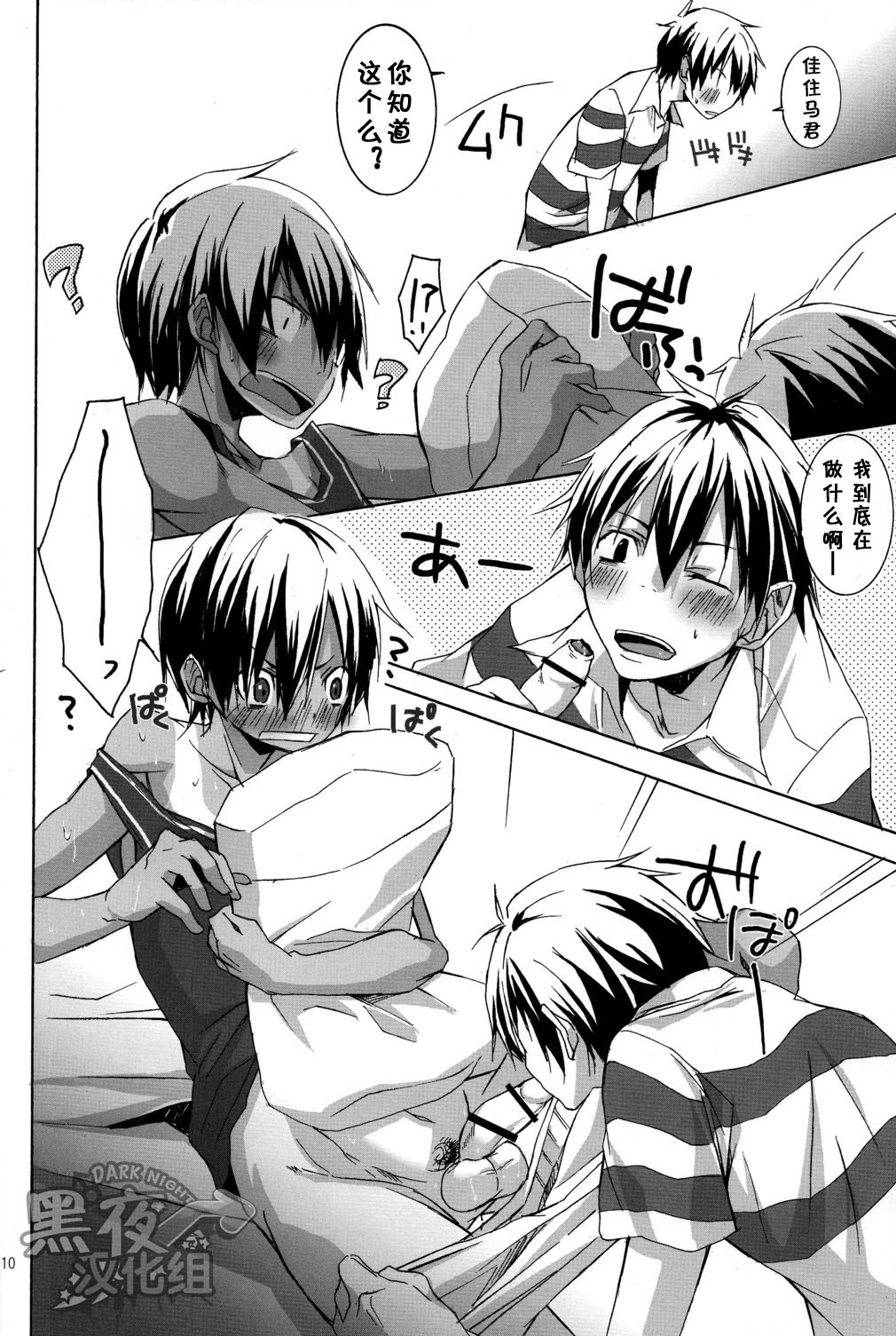 Shita Naname Migi P page 10 full