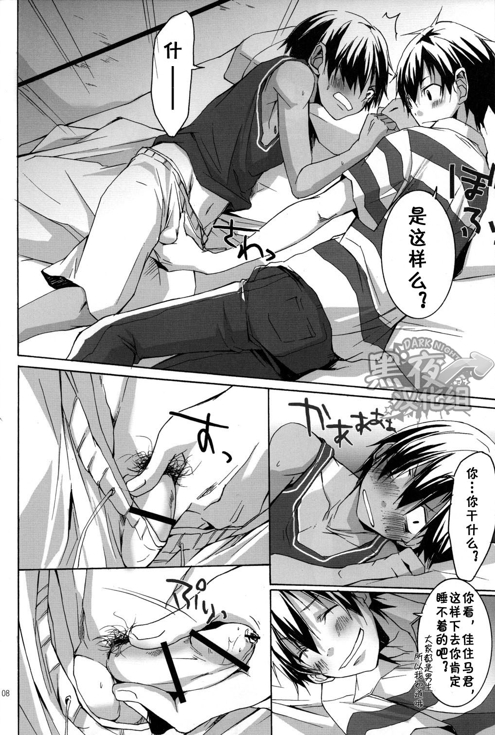 Shita Naname Migi P page 8 full