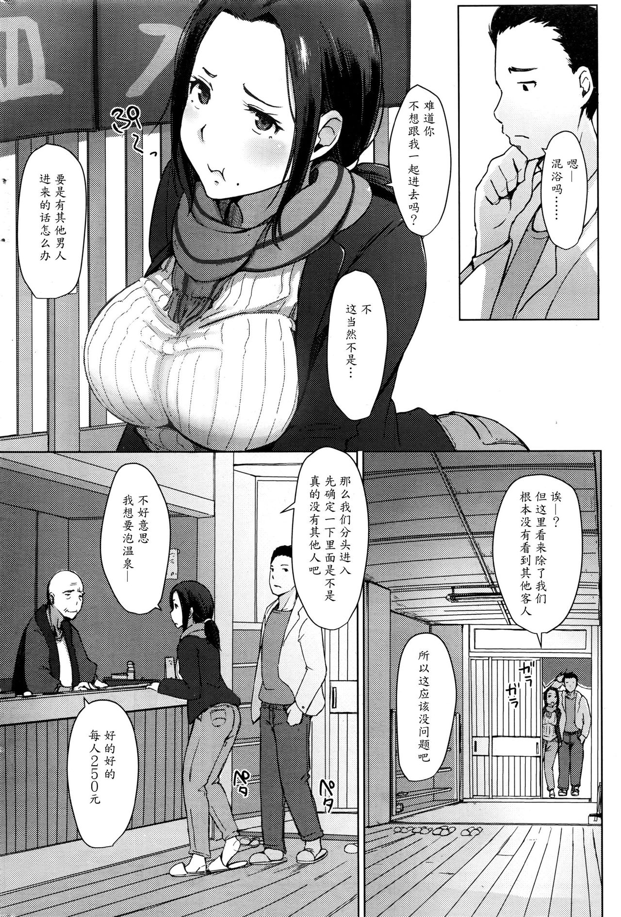 Hitouzuma | Secret Hot Spring Wife page 2 full