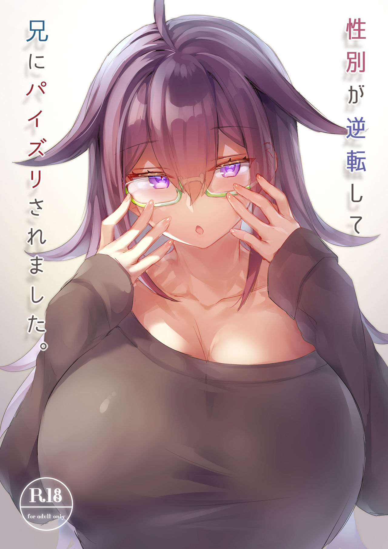 Seibetsu ga Gyakuten Shite Ani ni Paizuri saremashita. page 1 full