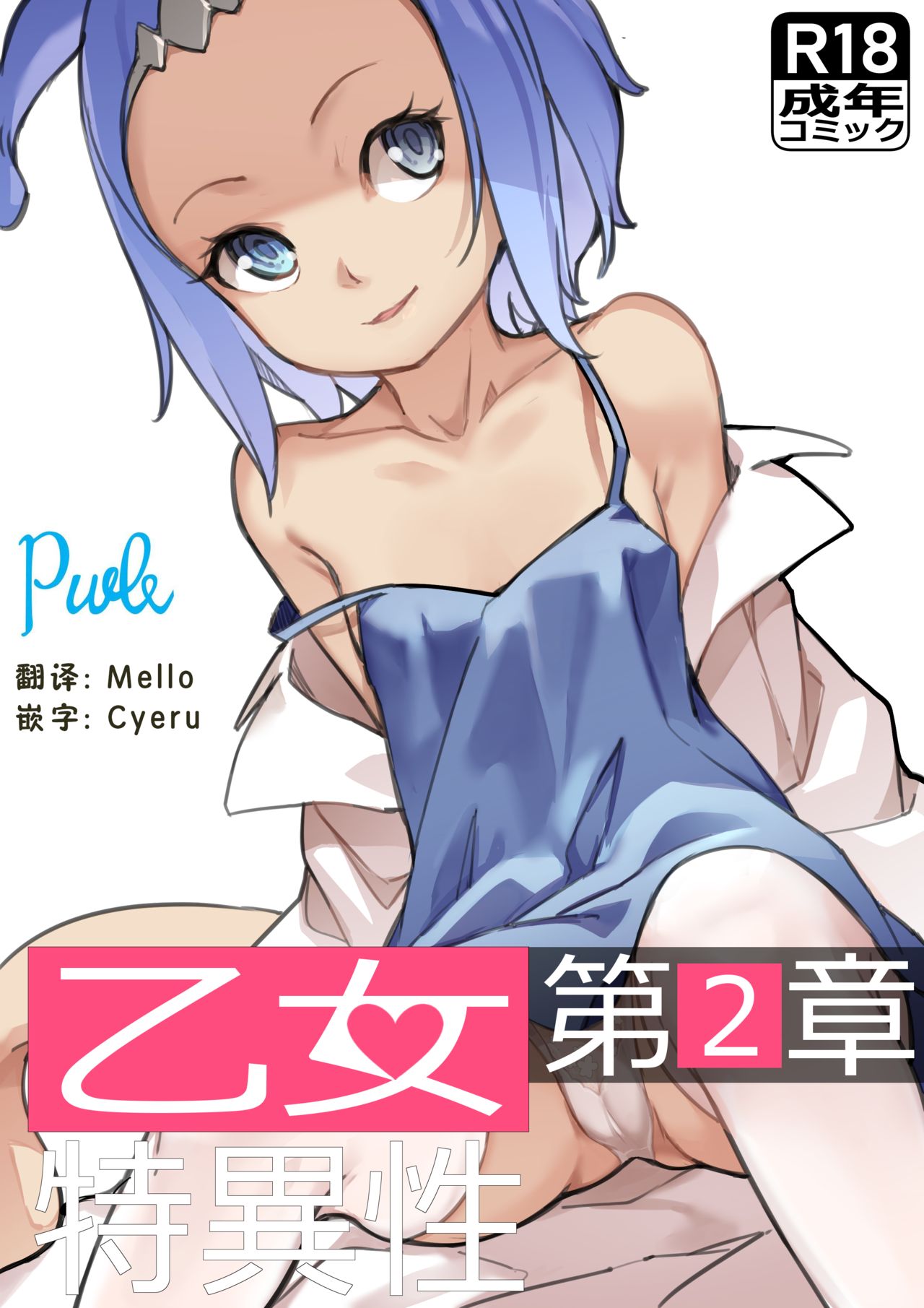 MAIDEN SINGULARITY Chapter 2 page 1 full