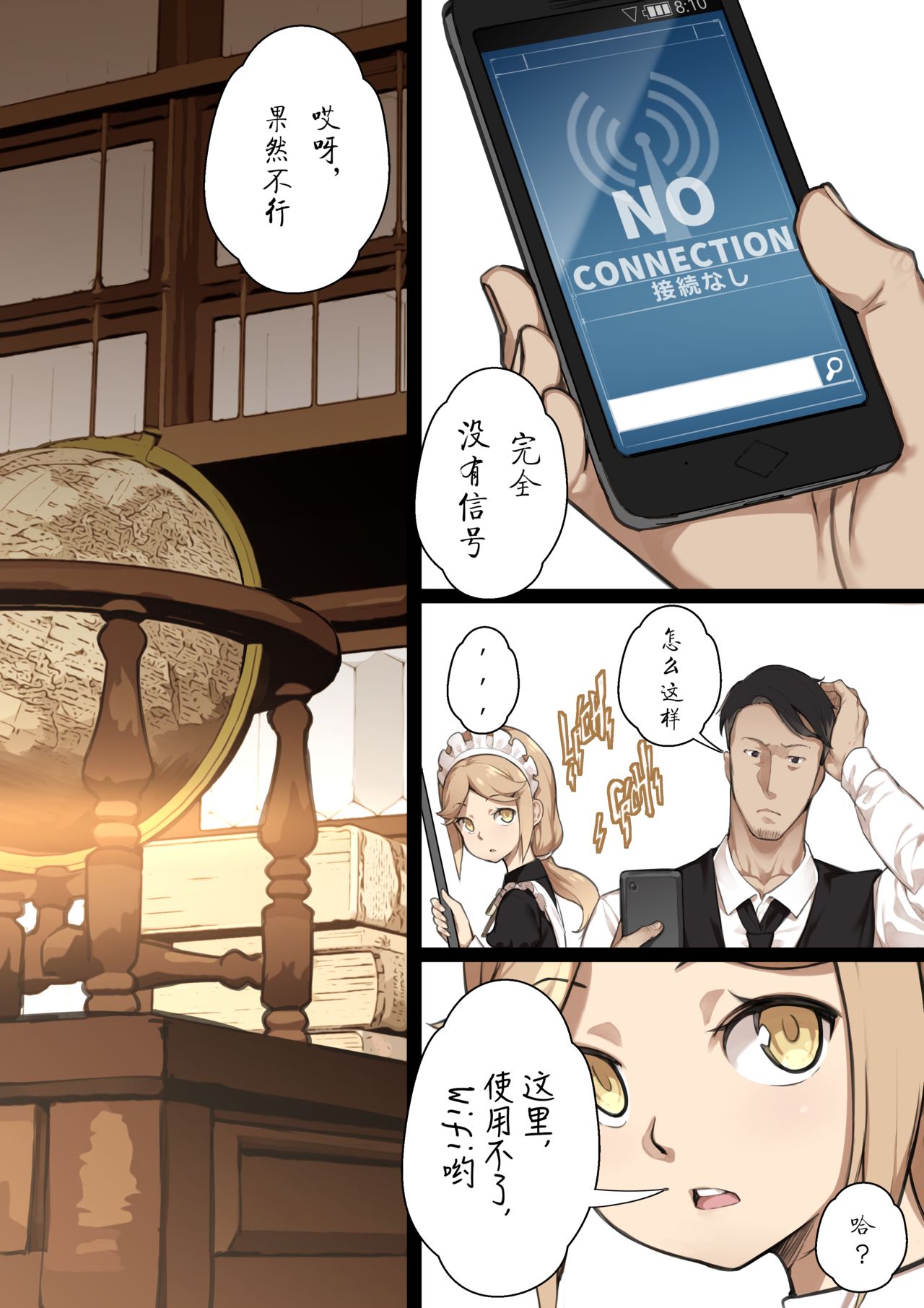 MAIDEN SINGULARITY Chapter 2 page 5 full