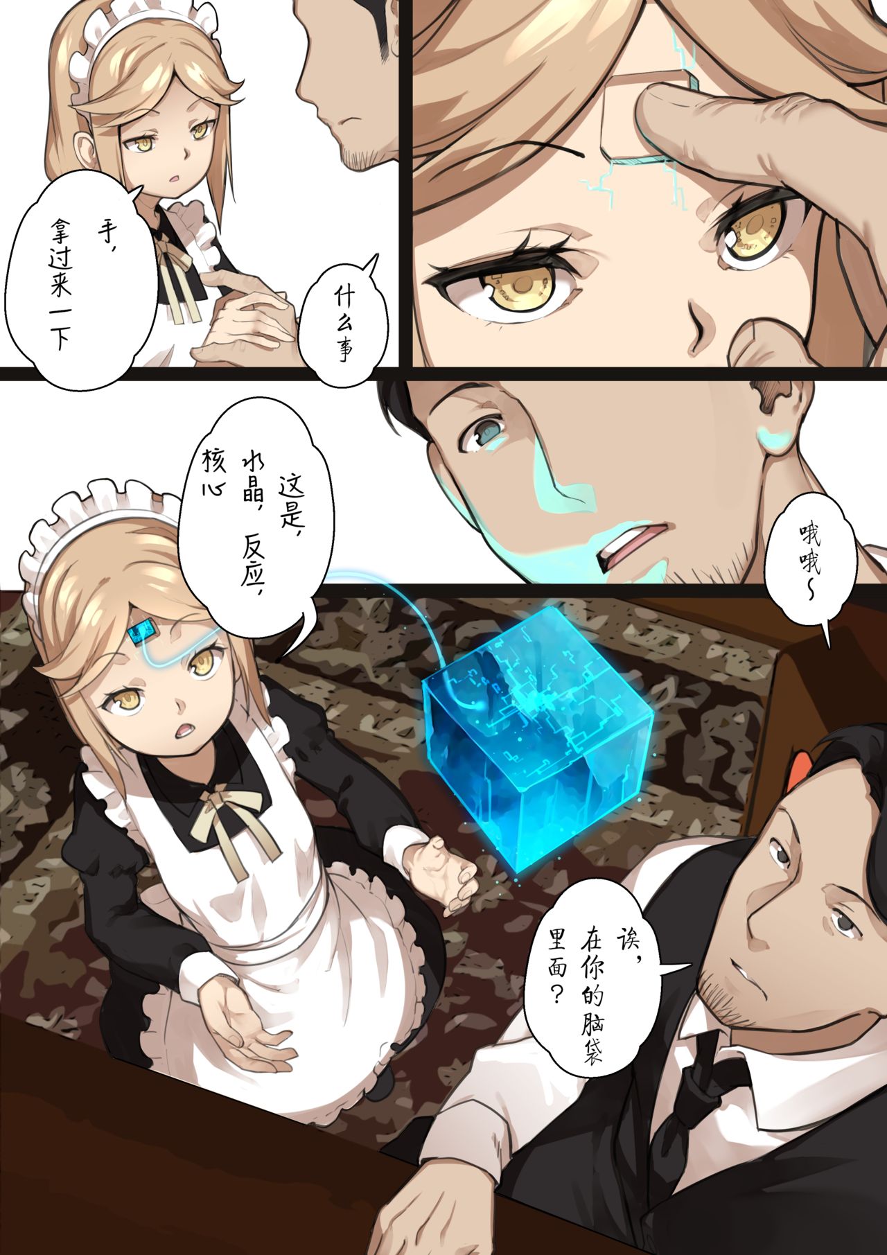 MAIDEN SINGULARITY Chapter 2 page 7 full