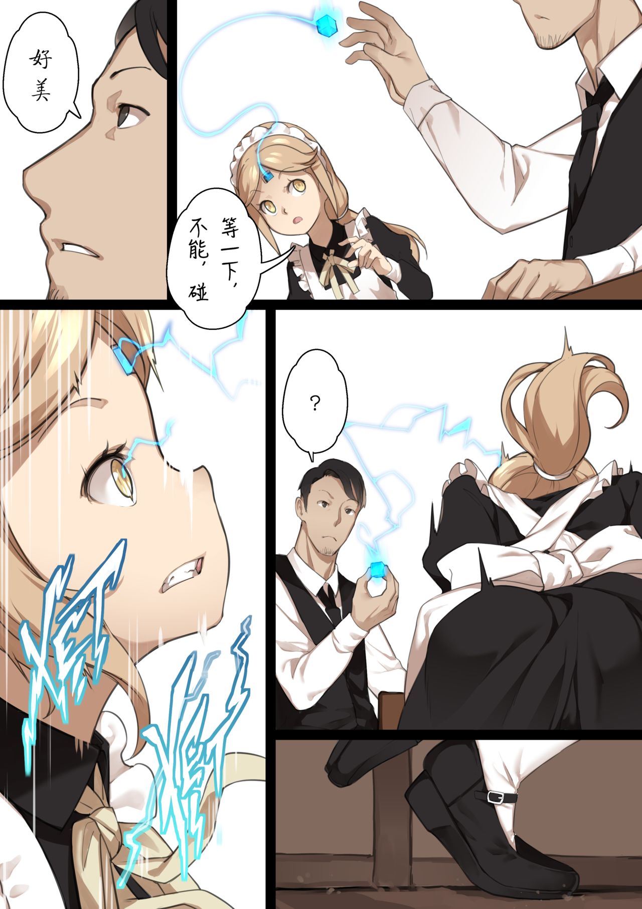 MAIDEN SINGULARITY Chapter 2 page 8 full