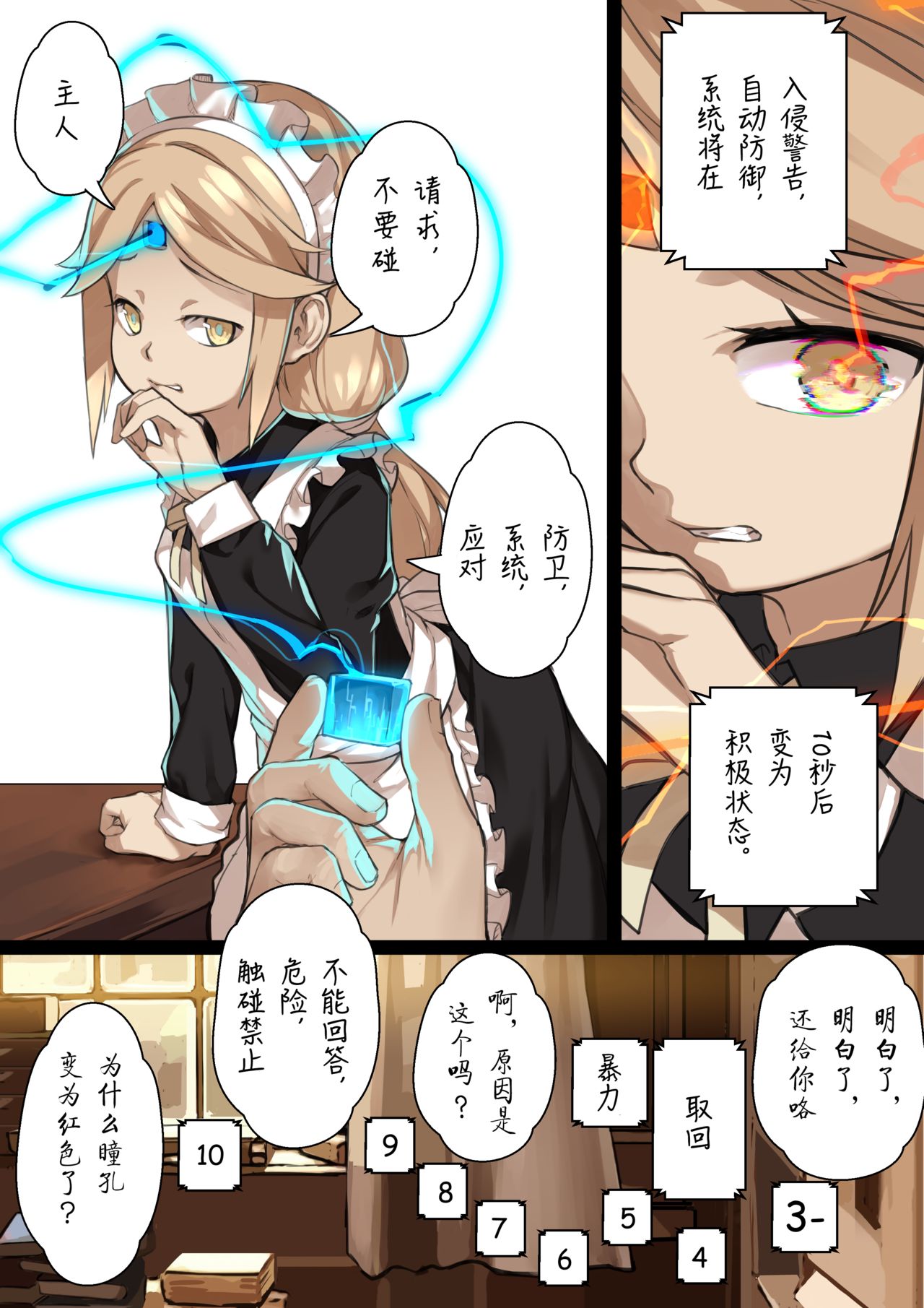 MAIDEN SINGULARITY Chapter 2 page 9 full