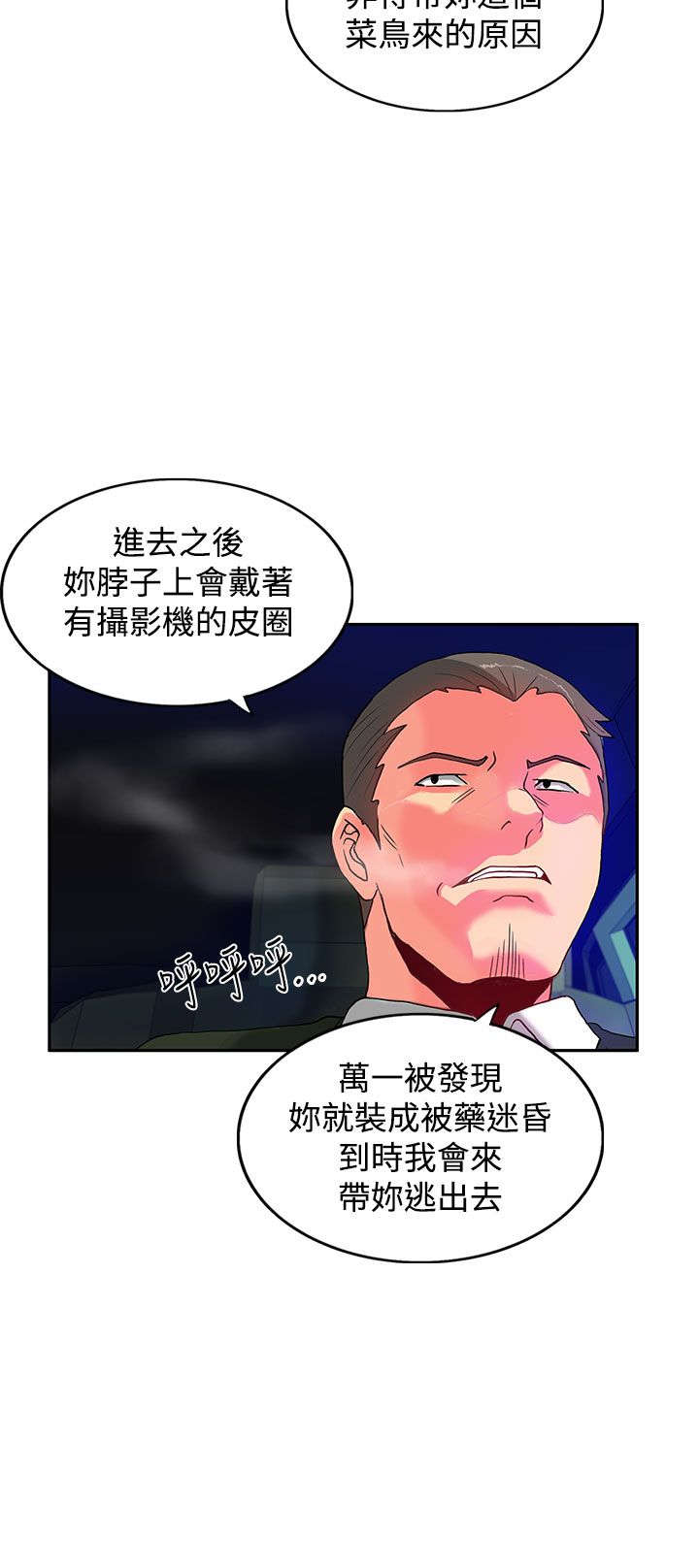 30cm立约人 第二季 page 5 full