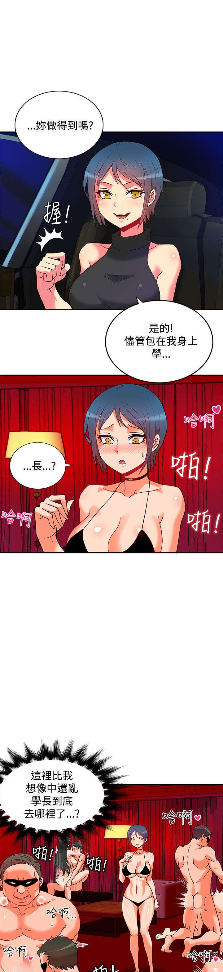 30cm立约人 第二季 page 6 full