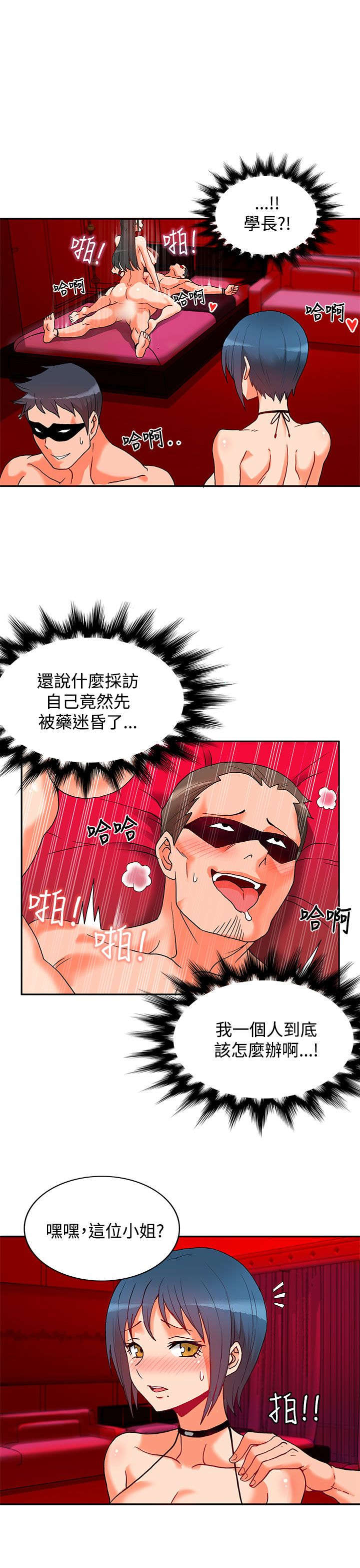 30cm立约人 第二季 page 8 full