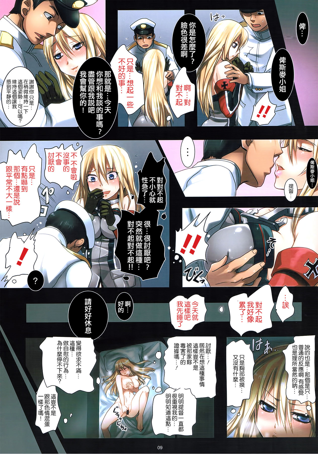 Haramase Collection 3 ~Saiminjutsu de Kokusai Kekkon Teitoku kara Bismarck wo Netori Choukyou~ page 10 full