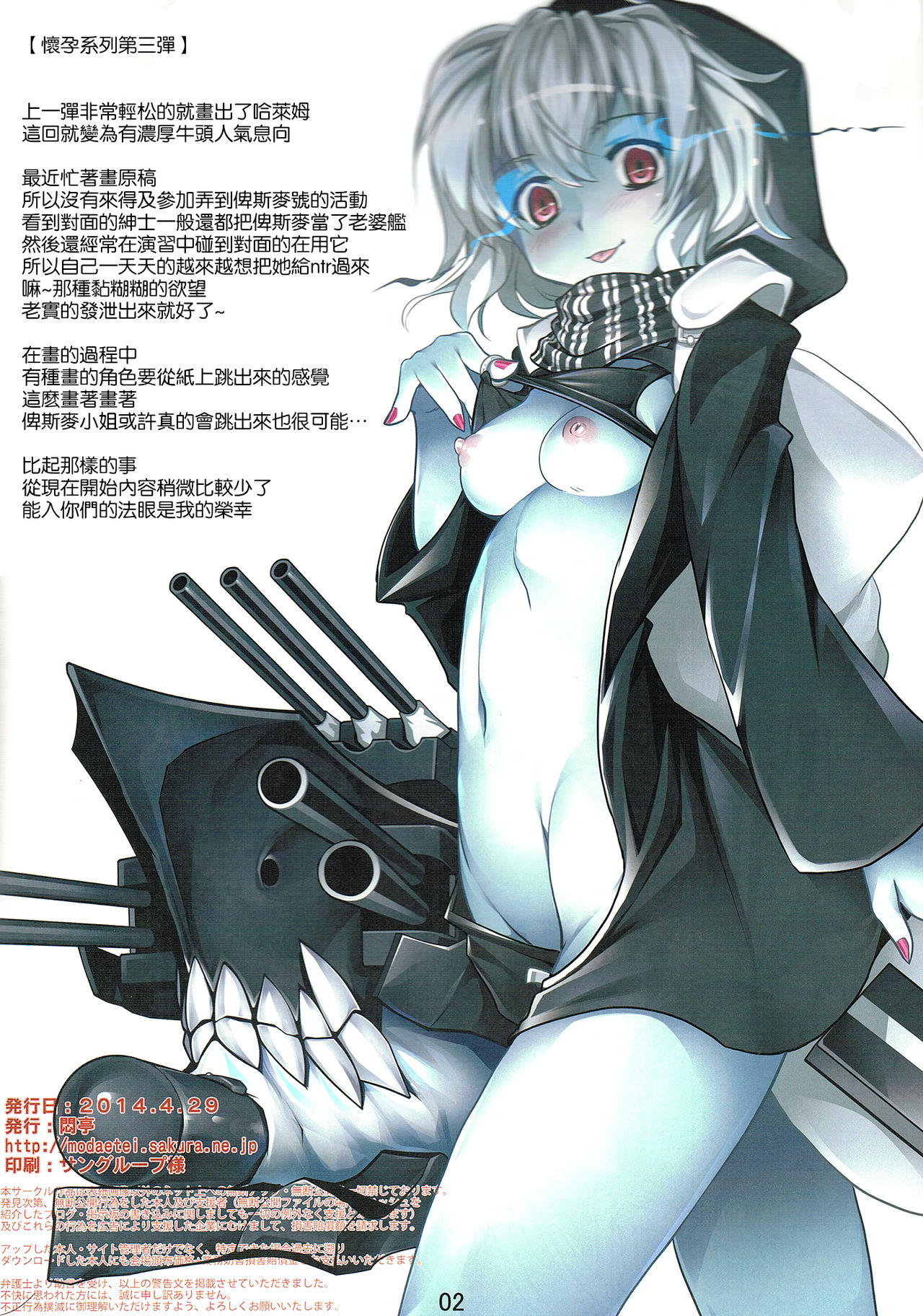 Haramase Collection 3 ~Saiminjutsu de Kokusai Kekkon Teitoku kara Bismarck wo Netori Choukyou~ page 3 full