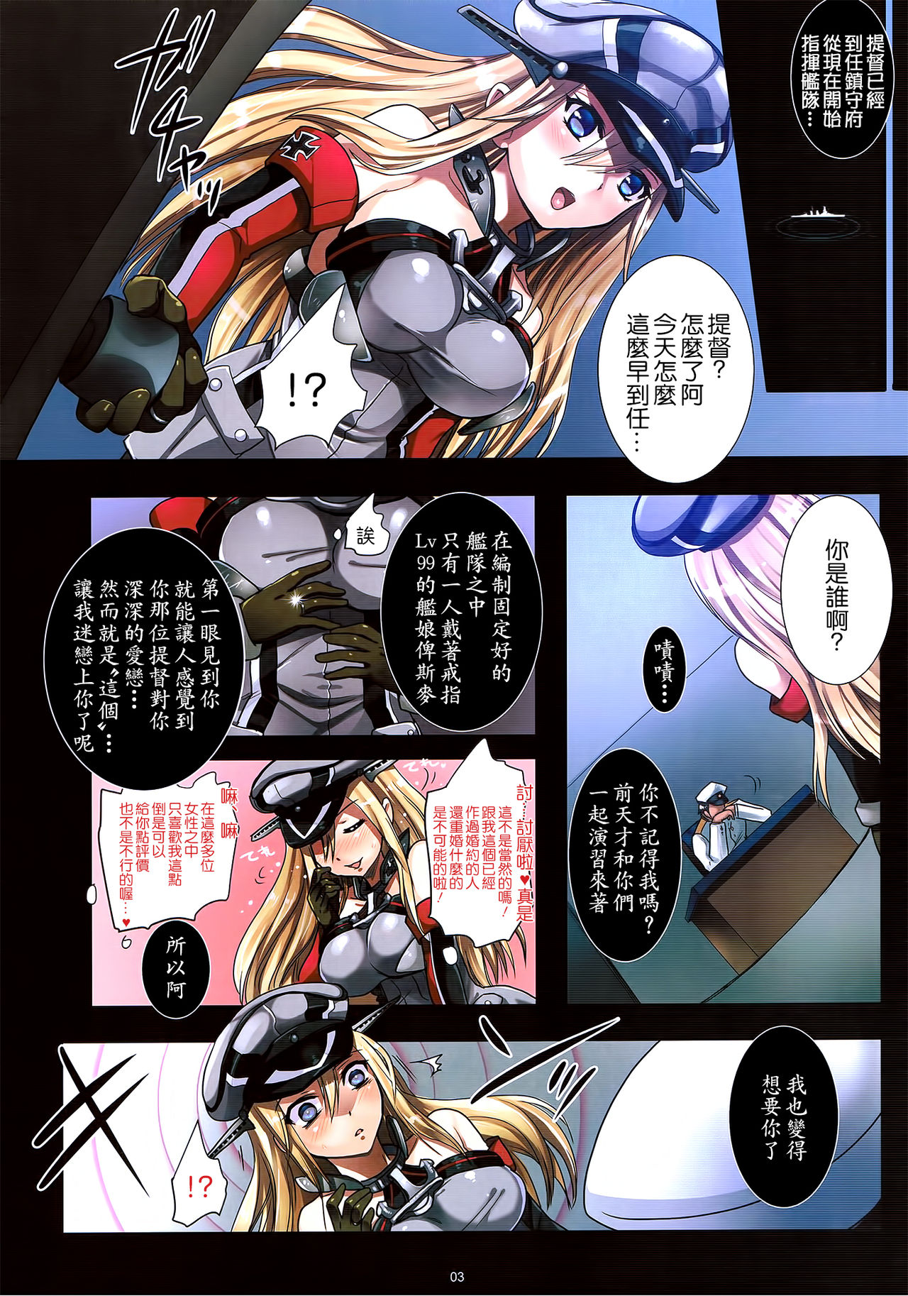 Haramase Collection 3 ~Saiminjutsu de Kokusai Kekkon Teitoku kara Bismarck wo Netori Choukyou~ page 4 full