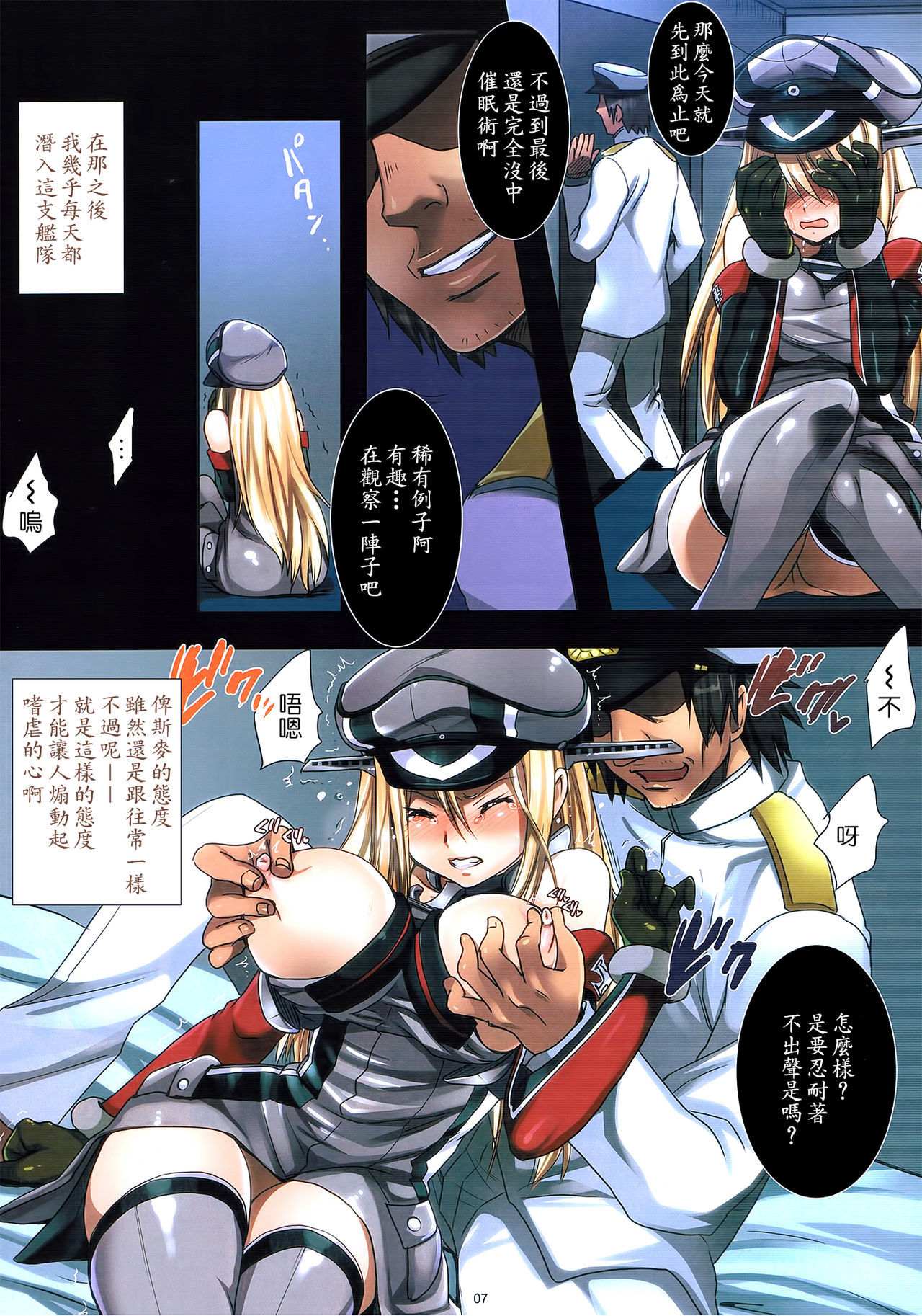 Haramase Collection 3 ~Saiminjutsu de Kokusai Kekkon Teitoku kara Bismarck wo Netori Choukyou~ page 8 full