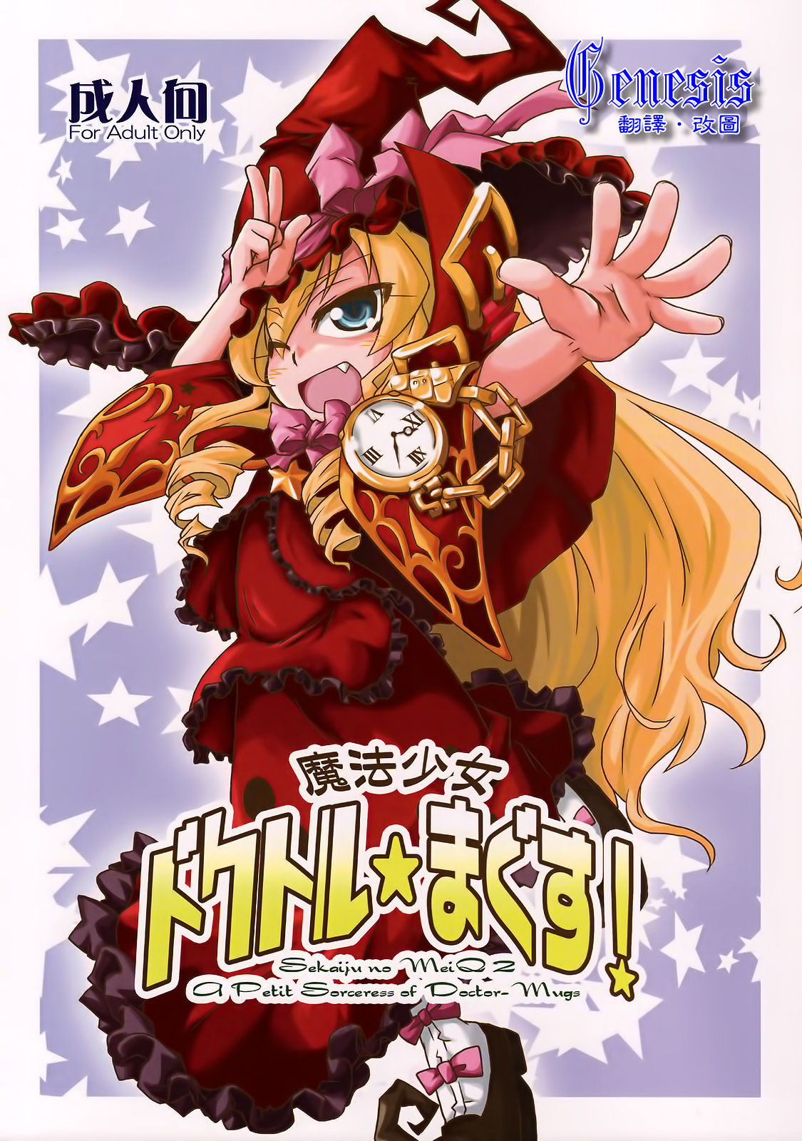 Mahou Shoujo Doctor☆Magus! page 1 full