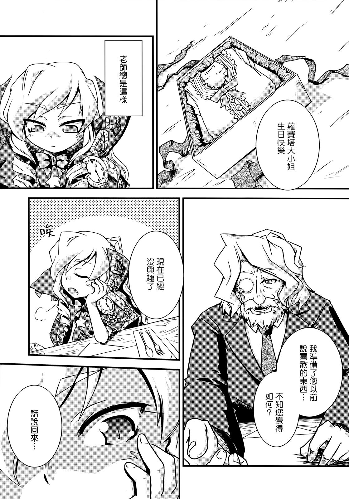 Mahou Shoujo Doctor☆Magus! page 3 full