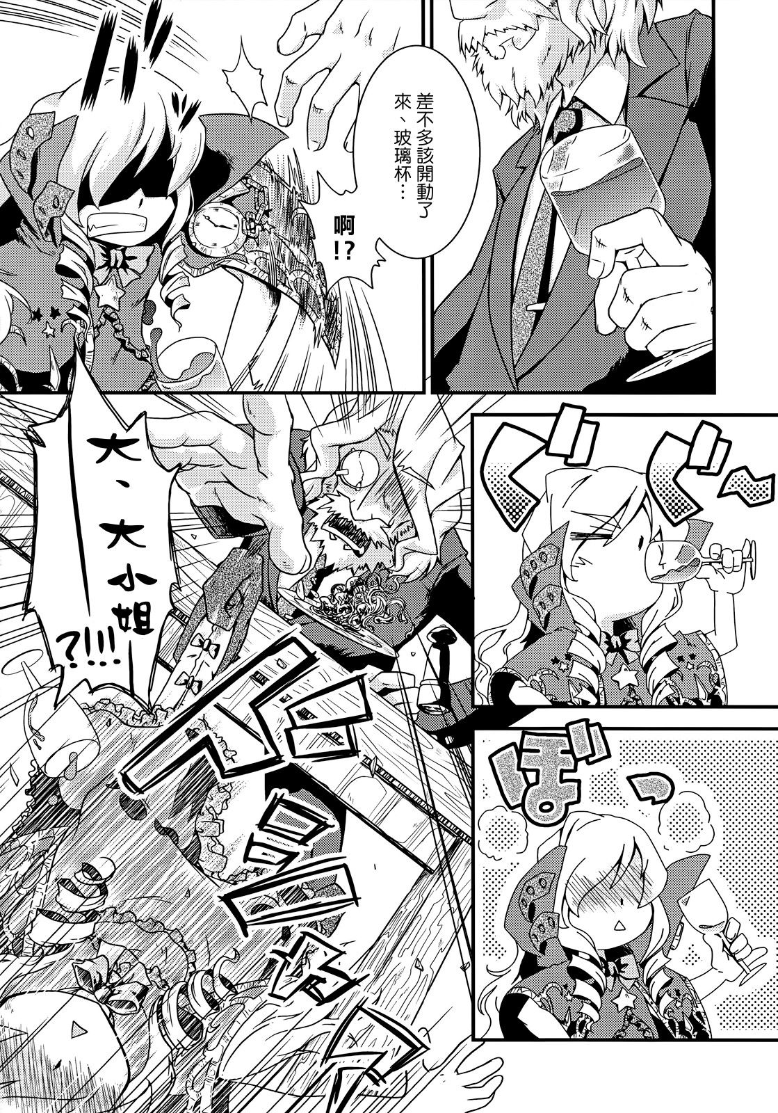 Mahou Shoujo Doctor☆Magus! page 5 full