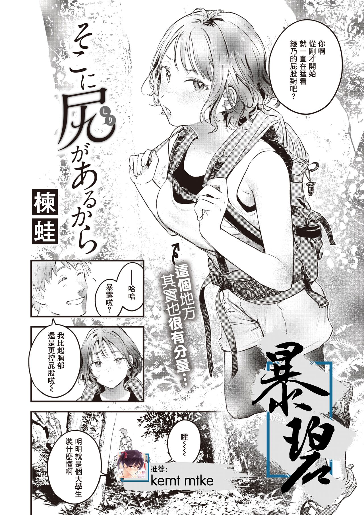 Soko ni Shiri ga Arukara | 因为屁股就在那里啊 page 1 full