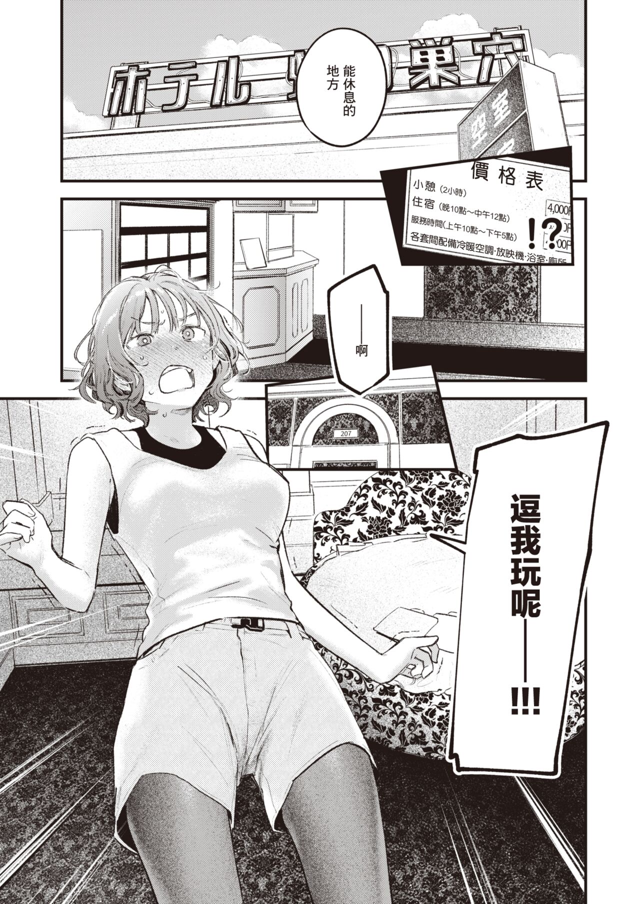 Soko ni Shiri ga Arukara | 因为屁股就在那里啊 page 10 full