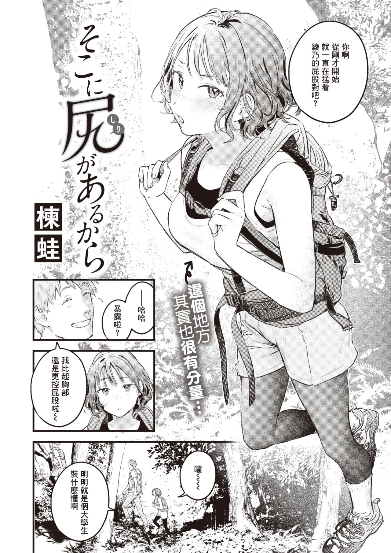 Soko ni Shiri ga Arukara | 因为屁股就在那里啊 page 3 full