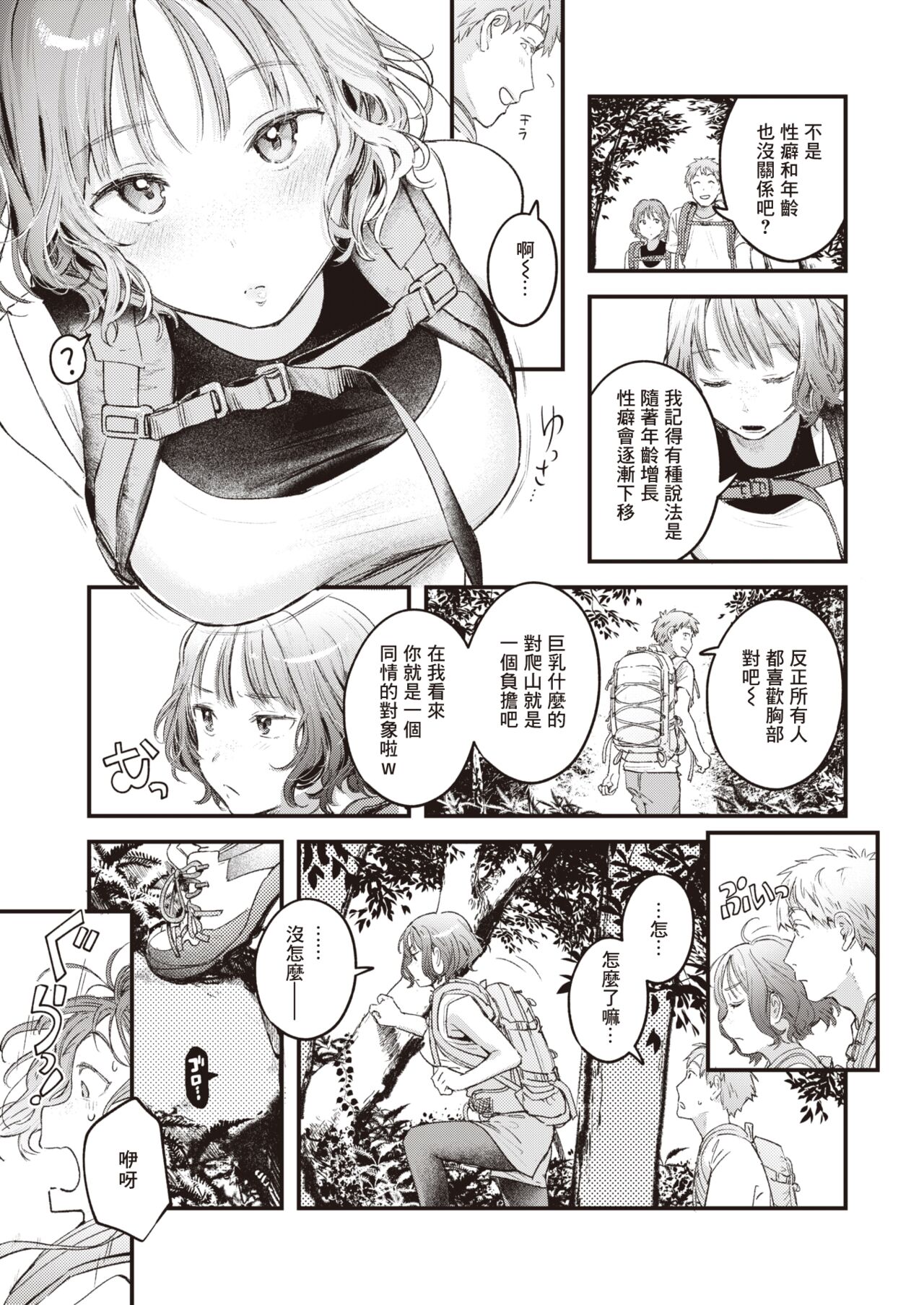 Soko ni Shiri ga Arukara | 因为屁股就在那里啊 page 4 full