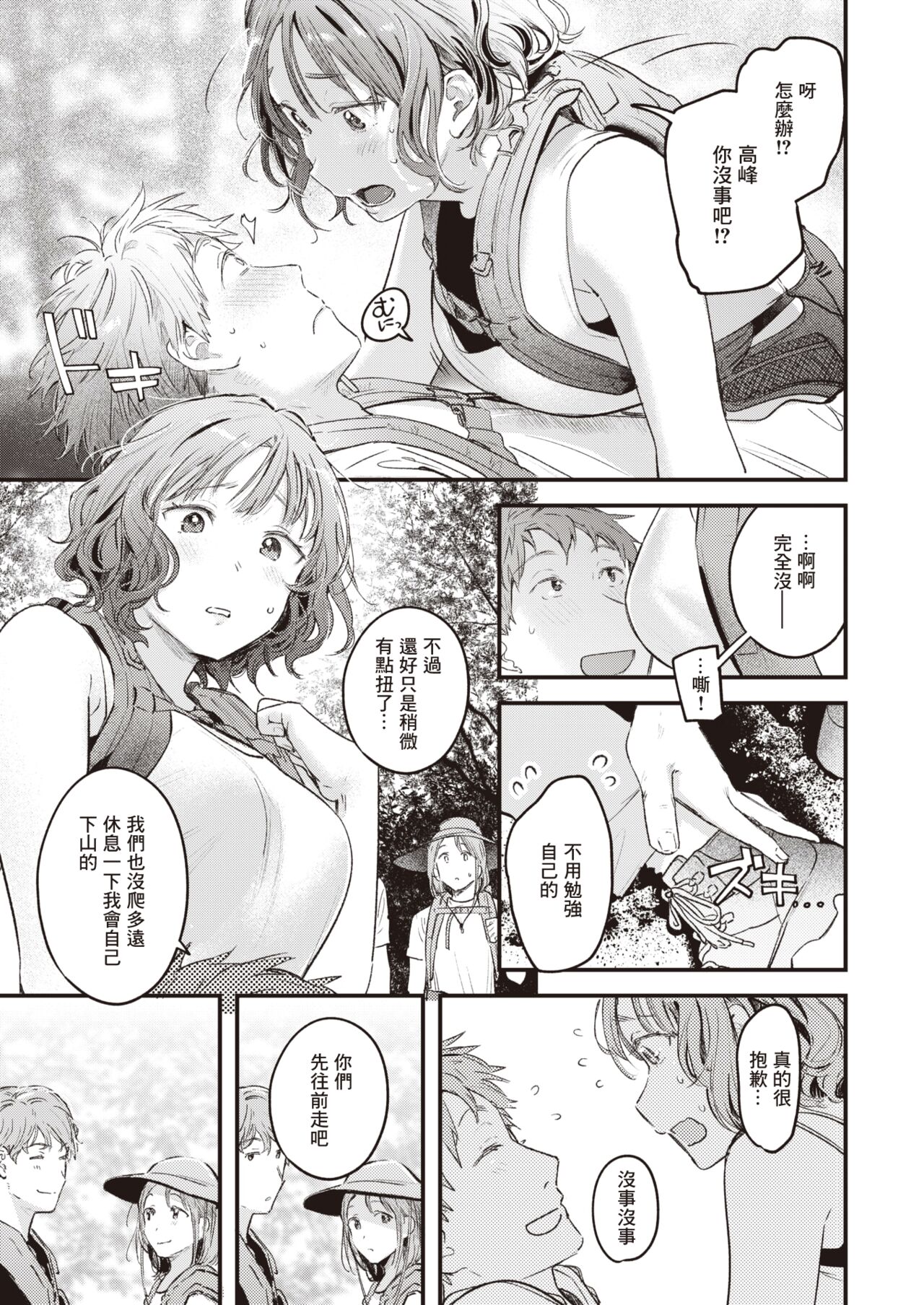 Soko ni Shiri ga Arukara | 因为屁股就在那里啊 page 6 full