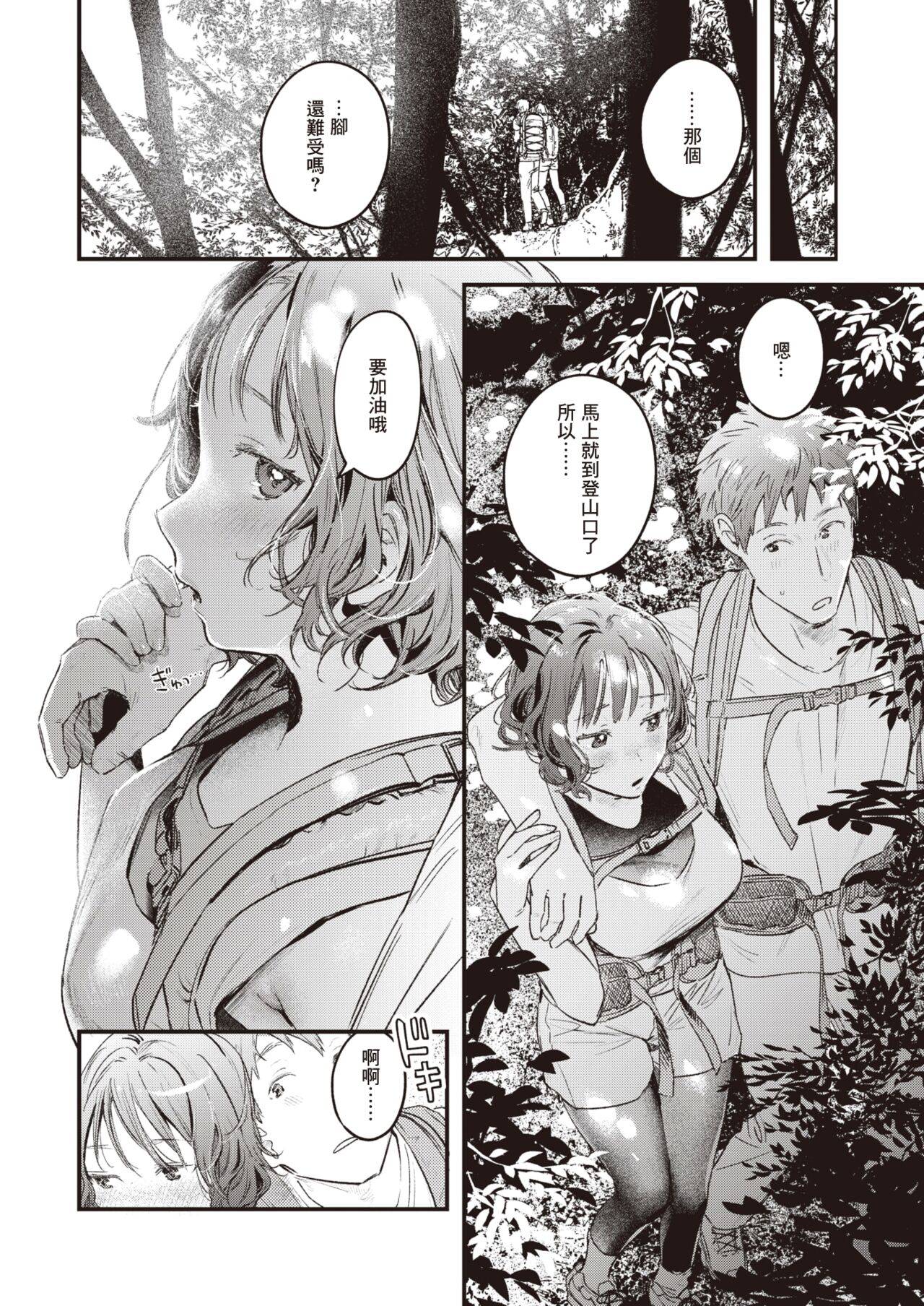 Soko ni Shiri ga Arukara | 因为屁股就在那里啊 page 7 full