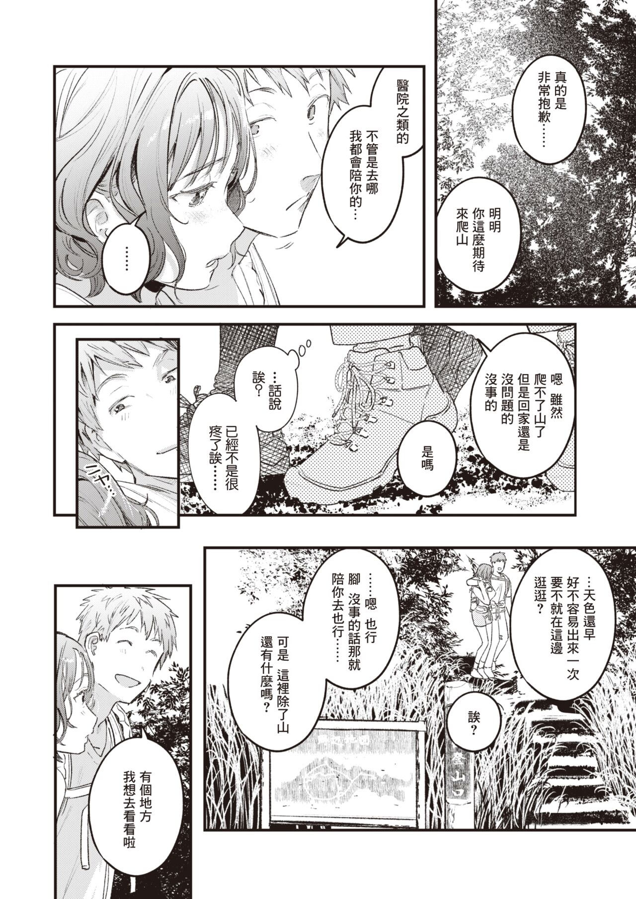 Soko ni Shiri ga Arukara | 因为屁股就在那里啊 page 9 full