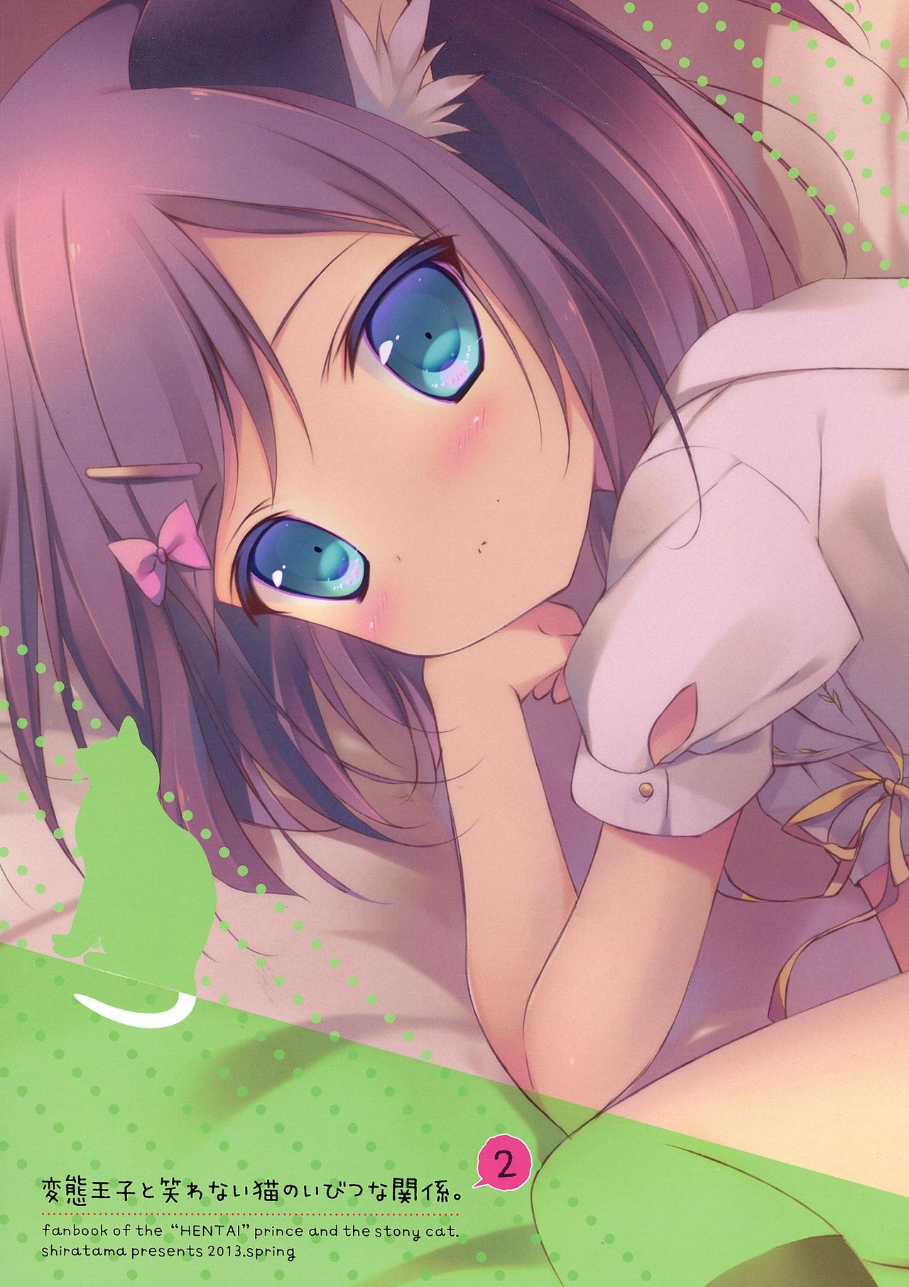Hentai Ouji to Warawanai Neko no Ibitsu na Kankei. 2 page 2 full