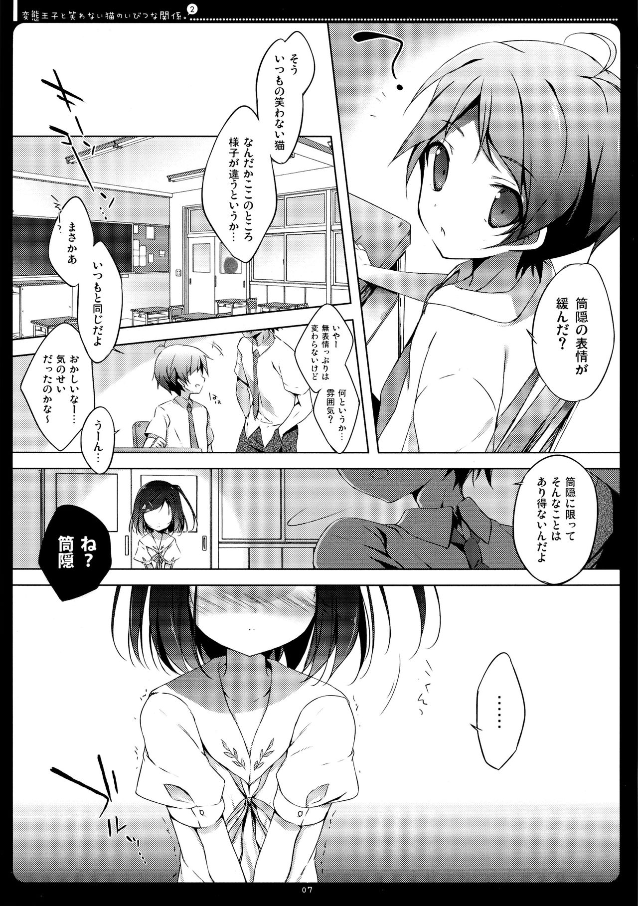 Hentai Ouji to Warawanai Neko no Ibitsu na Kankei. 2 page 6 full