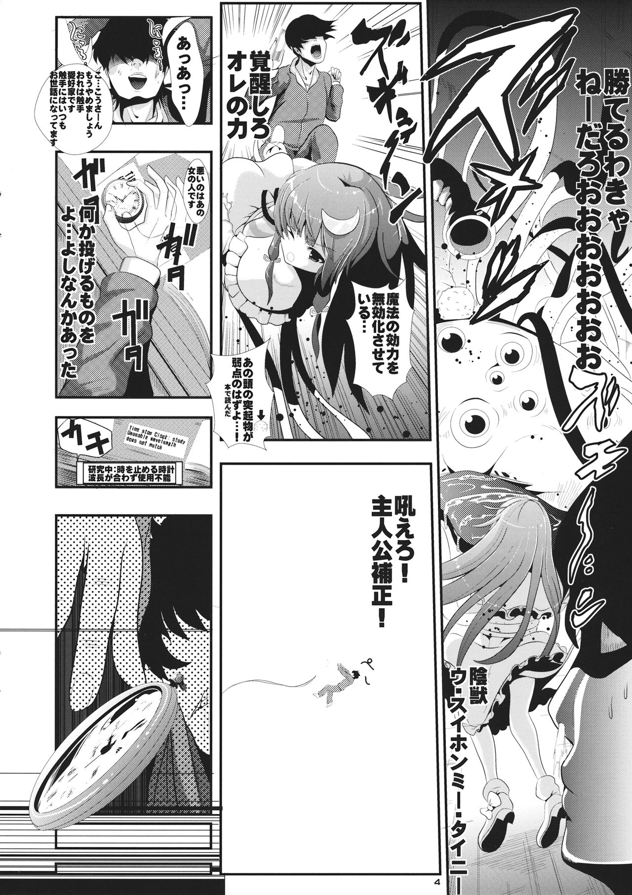 Touhou Jikan 6 Patchouli Knowledge page 5 full