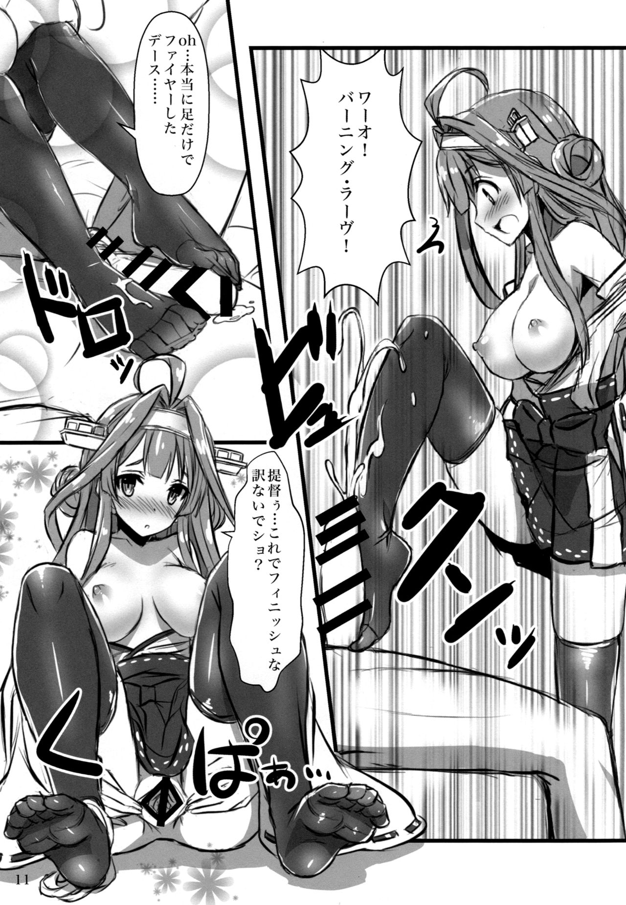 KanMusu x KneeSo page 10 full