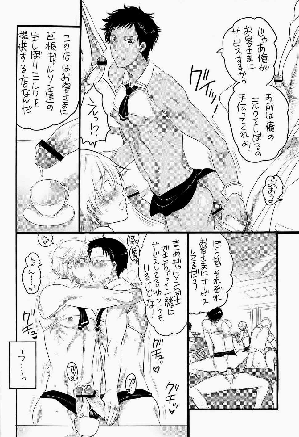 Kyokon Kissa page 3 full