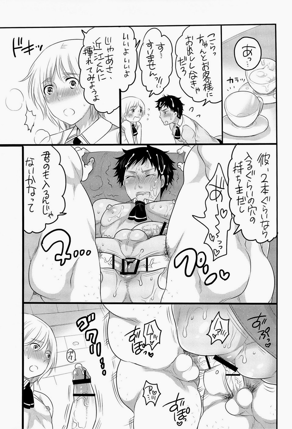 Kyokon Kissa page 8 full