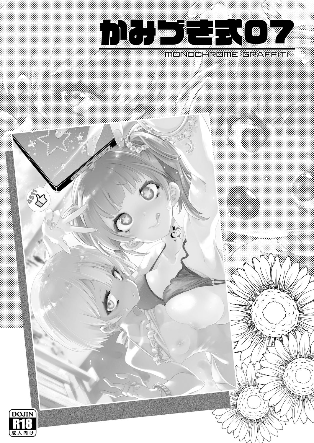 Kamizuki SHIKI 07 ~ Bazuru☆  =White Symphony= page 1 full