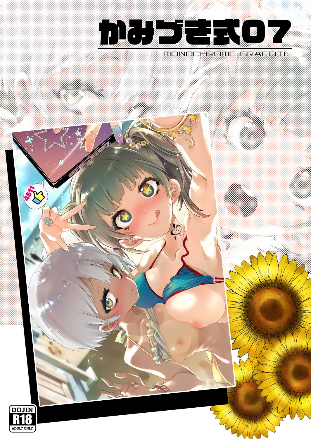 Kamizuki SHIKI 07 ~ Bazuru☆  =White Symphony= page 10 full