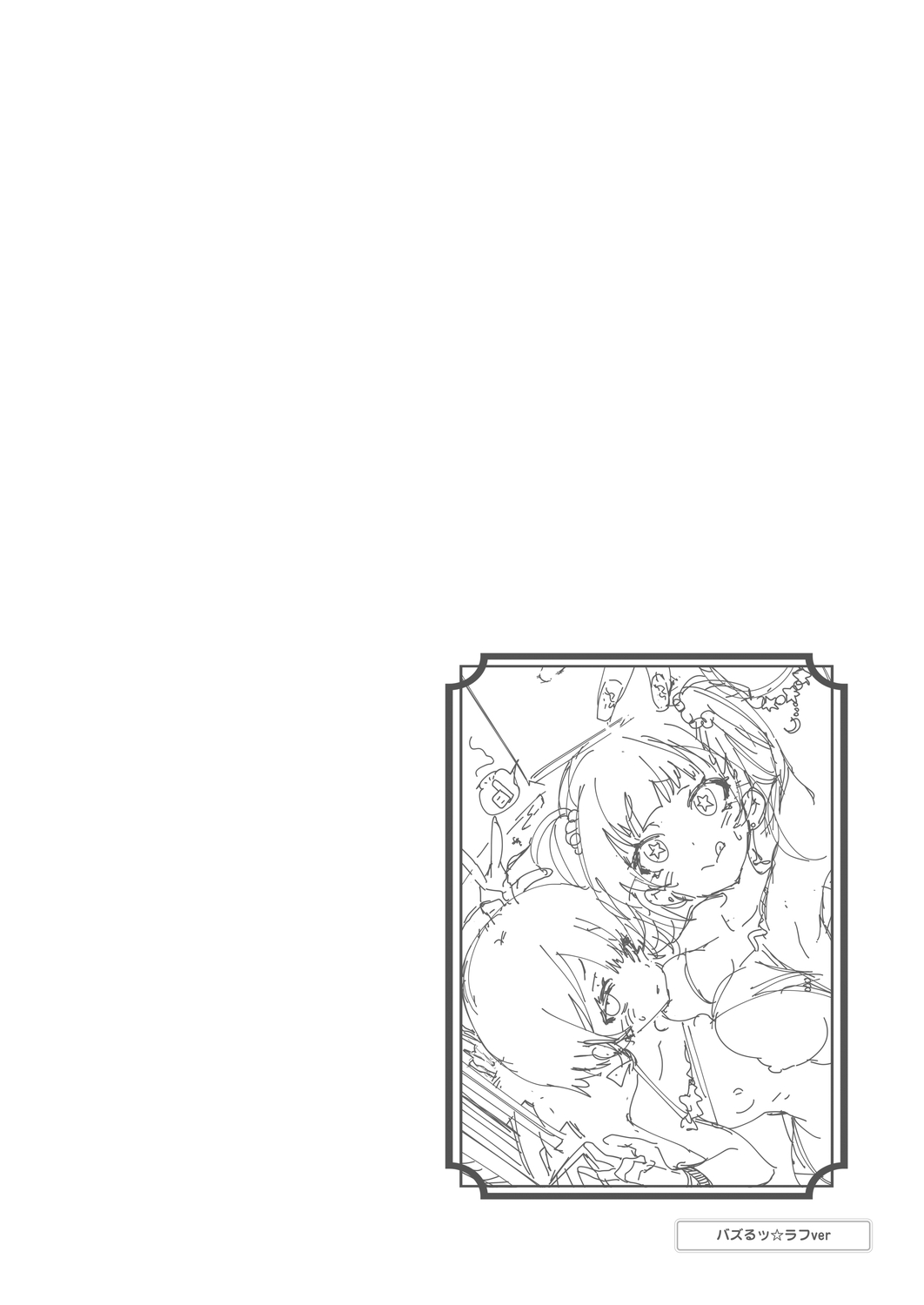 Kamizuki SHIKI 07 ~ Bazuru☆  =White Symphony= page 3 full