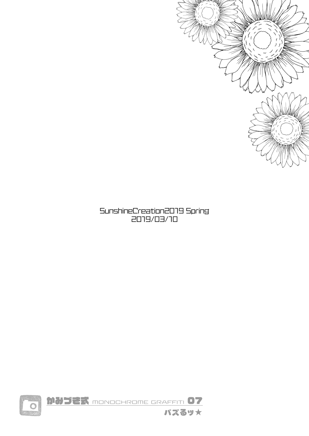 Kamizuki SHIKI 07 ~ Bazuru☆  =White Symphony= page 9 full