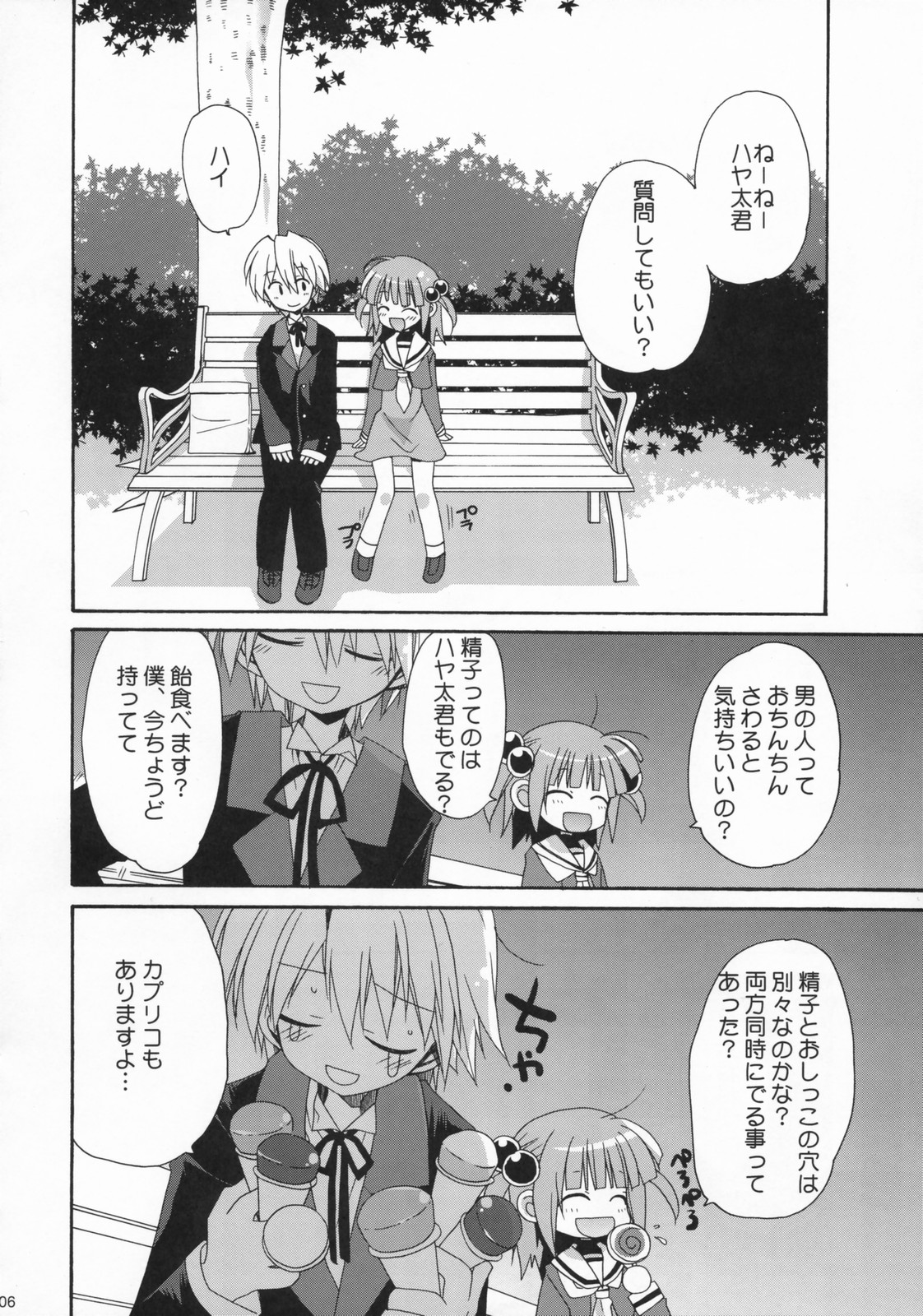 HAPPY EDEN 4 page 5 full